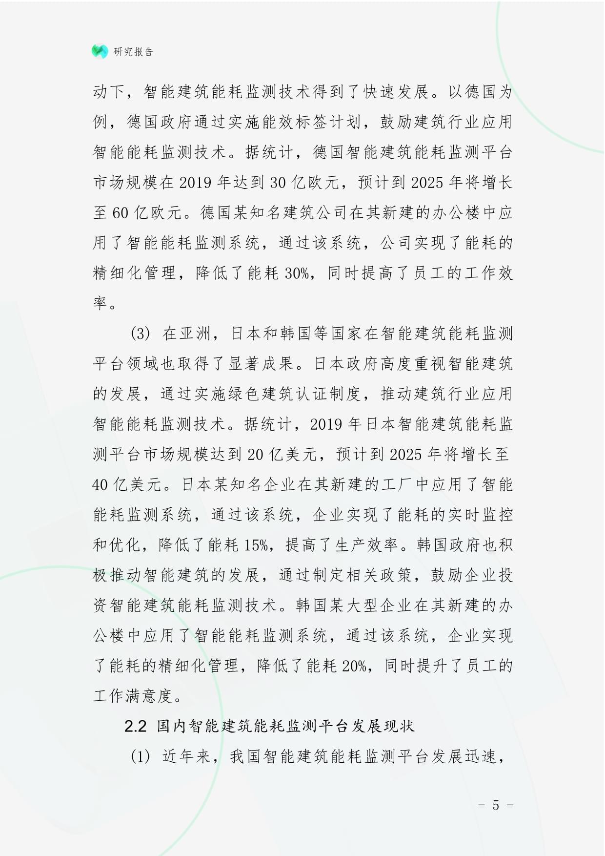 智能建筑能耗监测平台企业制定与实施新质生产力战略研究kok电子竞技_第5页