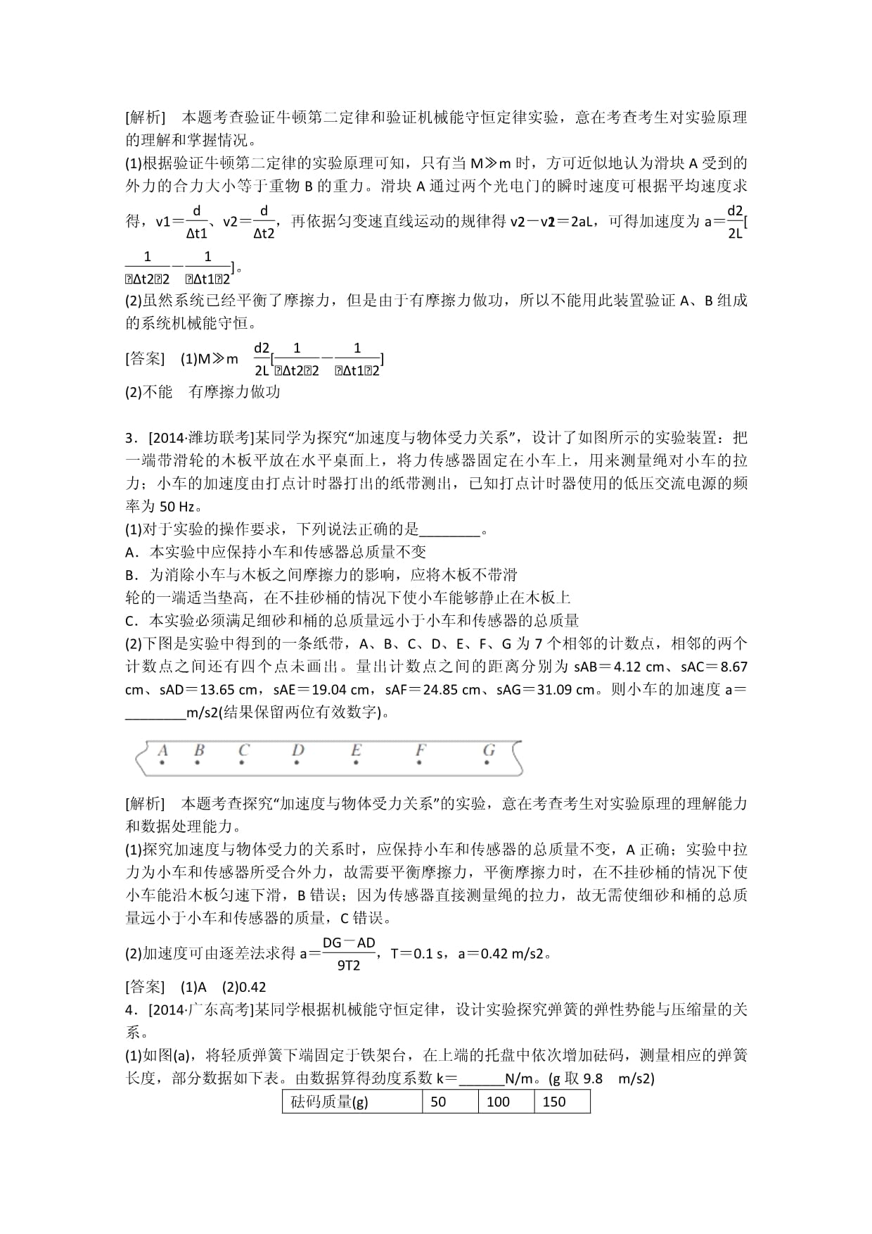 高考物理二轮复习 新题重组训练 专题五　物理实验12a_第2页