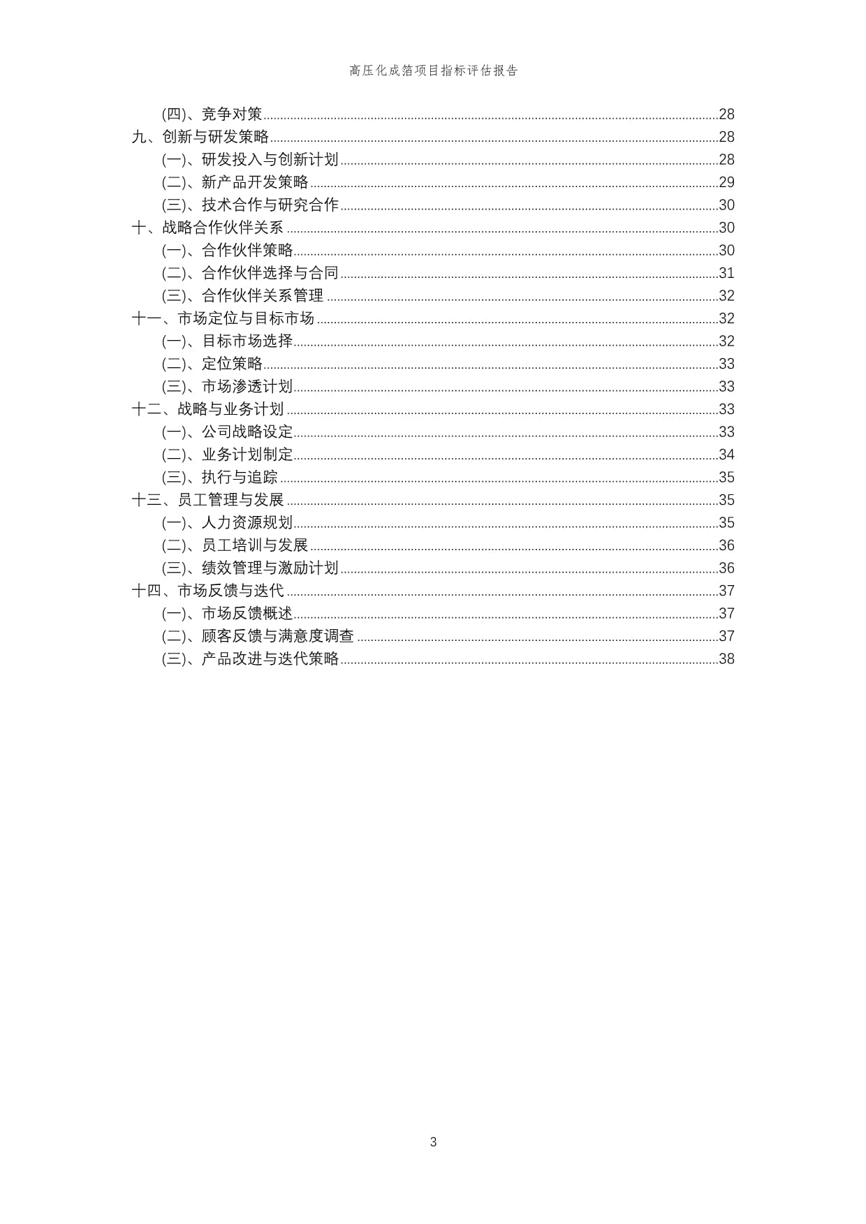 高压化成箔项目指标评估kok电子竞技_第3页