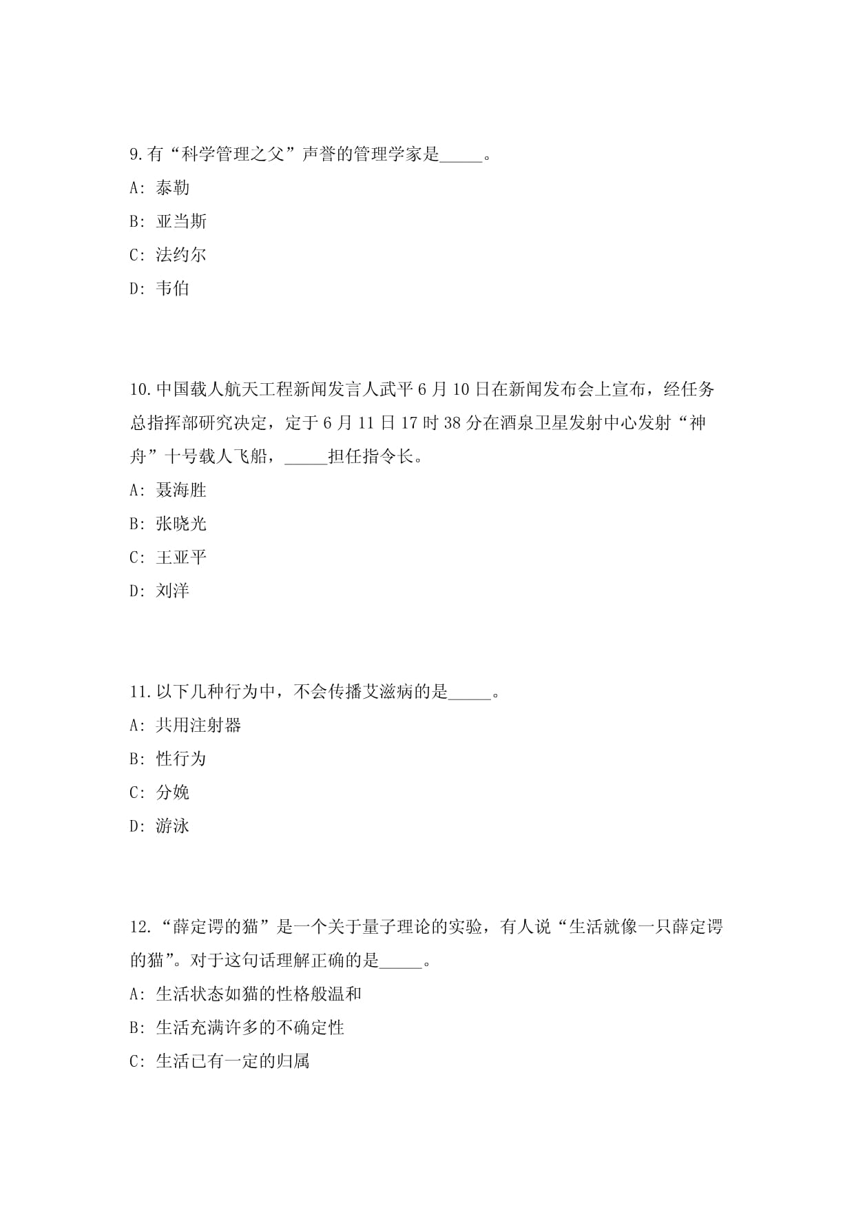 2023年安徽合肥市蜀山区招聘事业单位工作人员19人考前自测高频难、易考点模拟试题（共500题）含答案详解_第4页