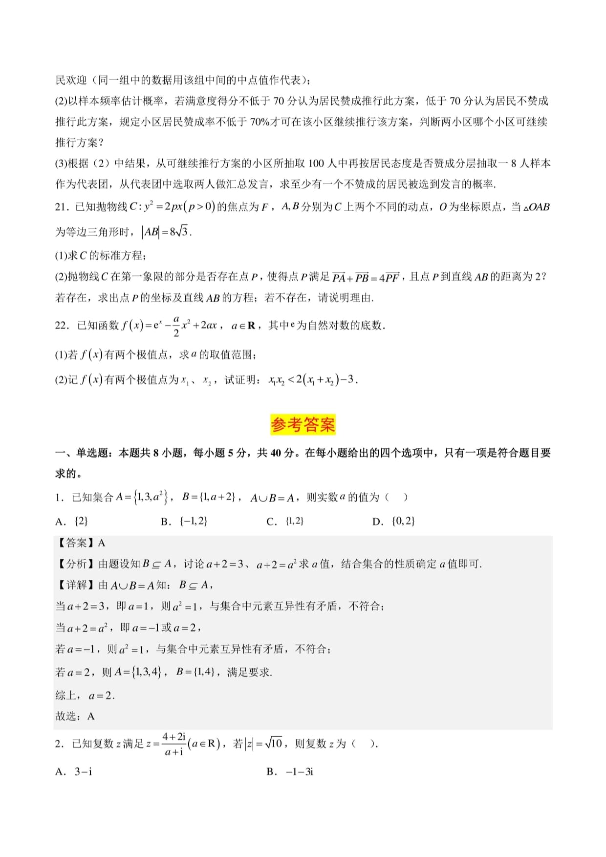 2025年全国普通高等学校招生模拟考试数学卷2（云南、安徽、山西、吉林、黑龙江五。┖鸢赣虢馕鯻第5页