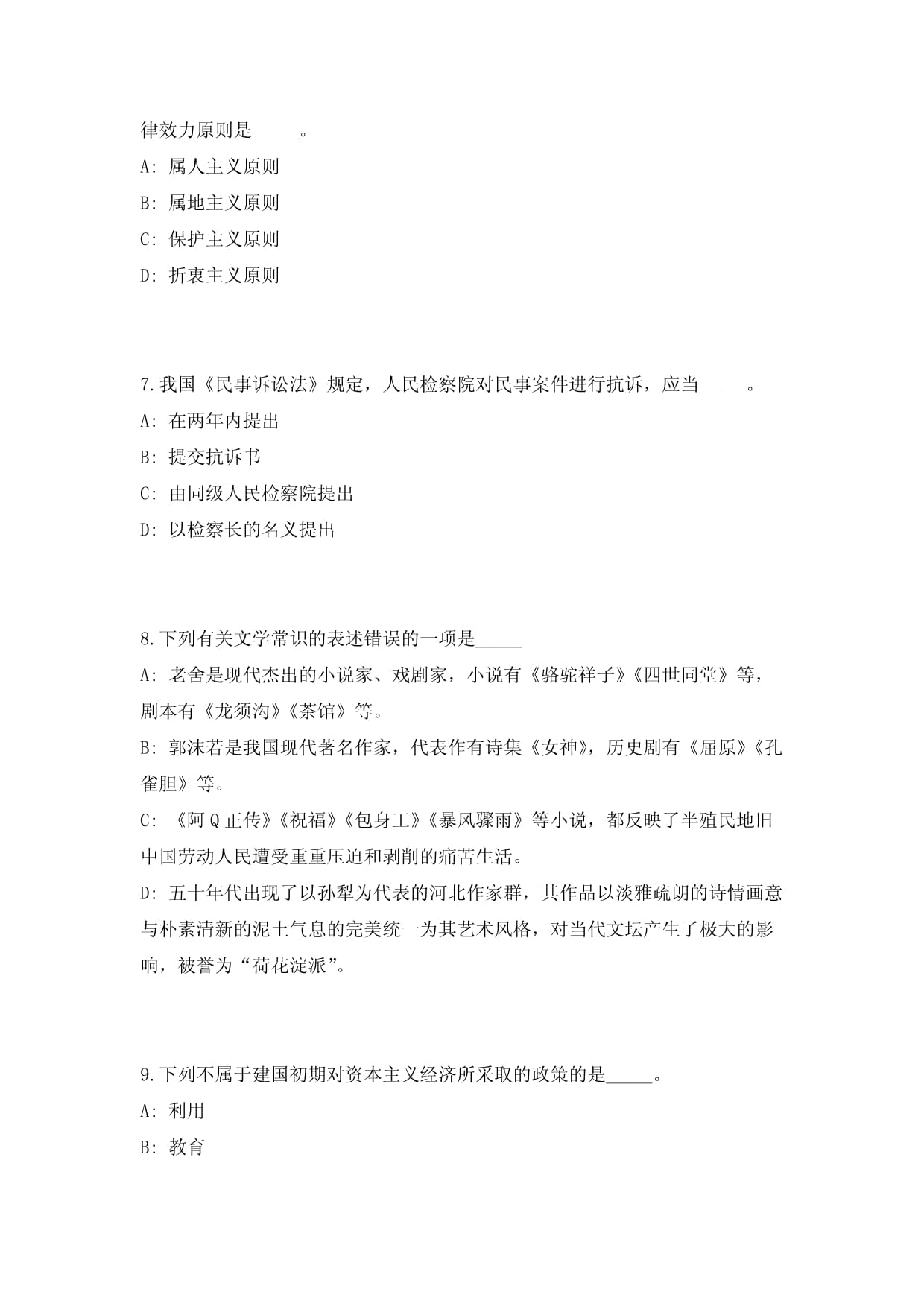 2023年安徽省马鞍山市博望区引进紧缺专业高校毕业生6人考前自测高频难、易考点模拟试题（共500题）含答案详解_第3页