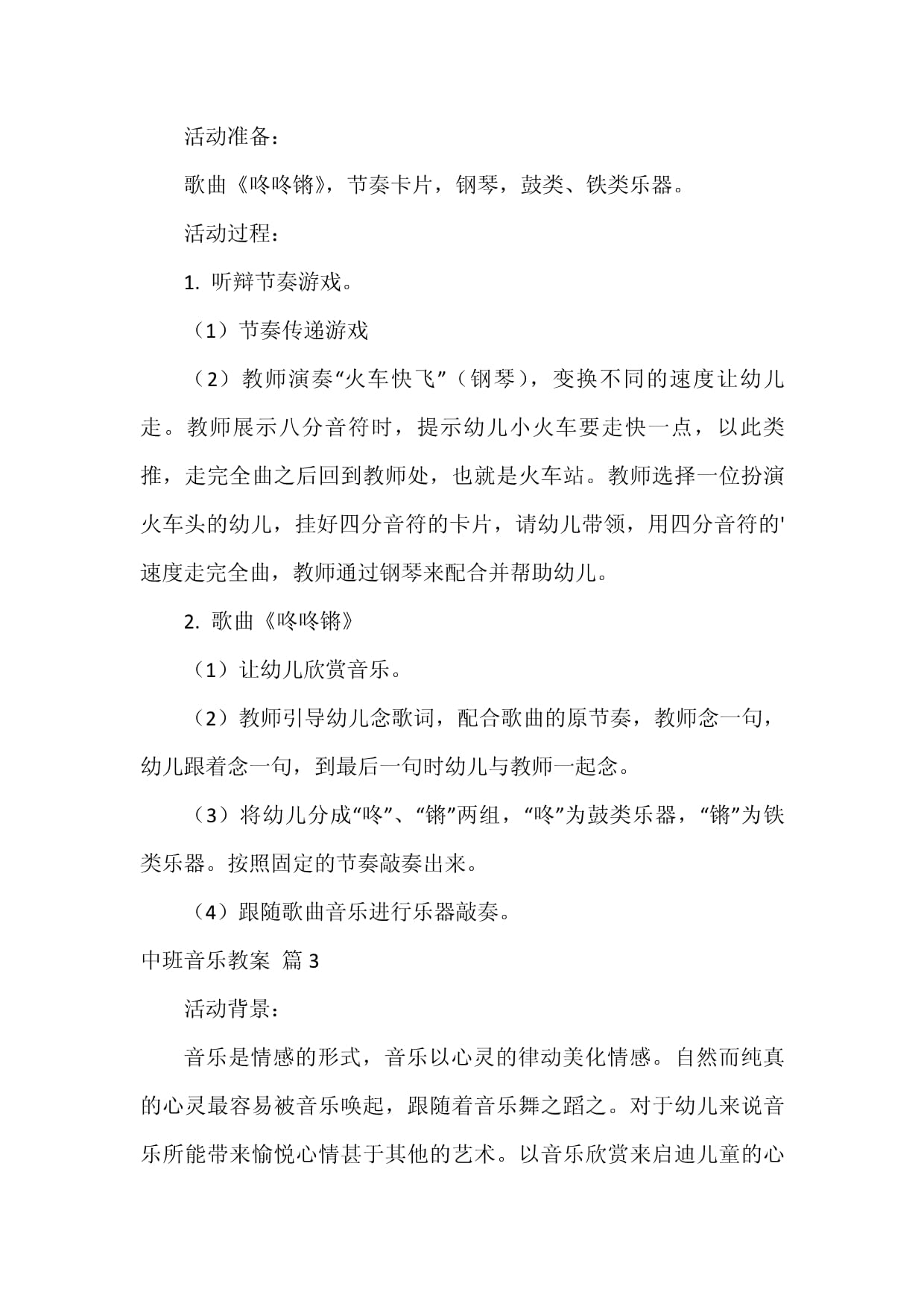 中班音樂(lè)教案模板8篇_第3頁(yè)