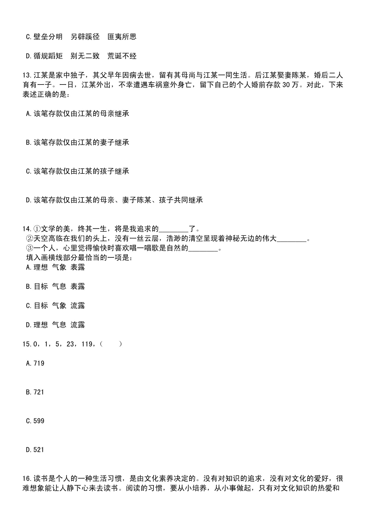 2023年11月2024湖南长沙市教育局所属事业单位公开招聘优秀教育人才267人笔试历年难易错点考题荟萃附带答案详解_第5页