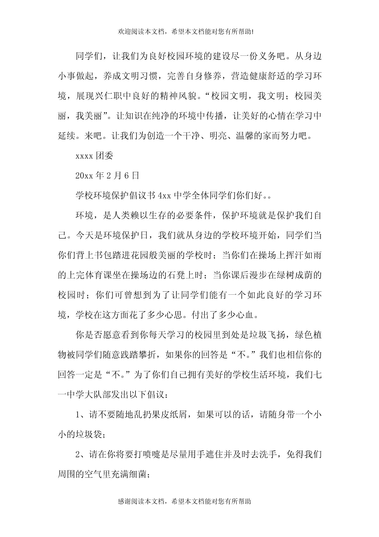 学校环境保护倡议书_第5页