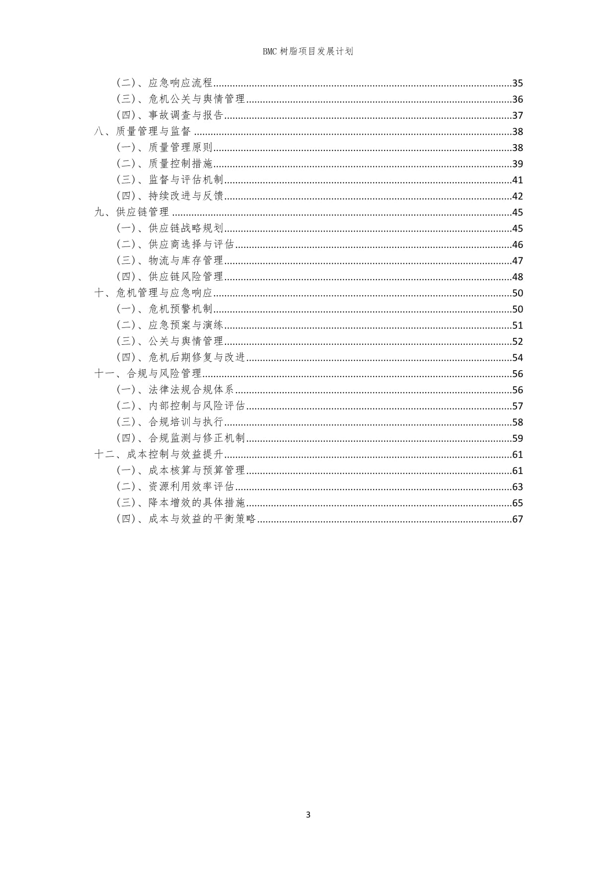 2024年BMC树脂项目发展计划_第3页