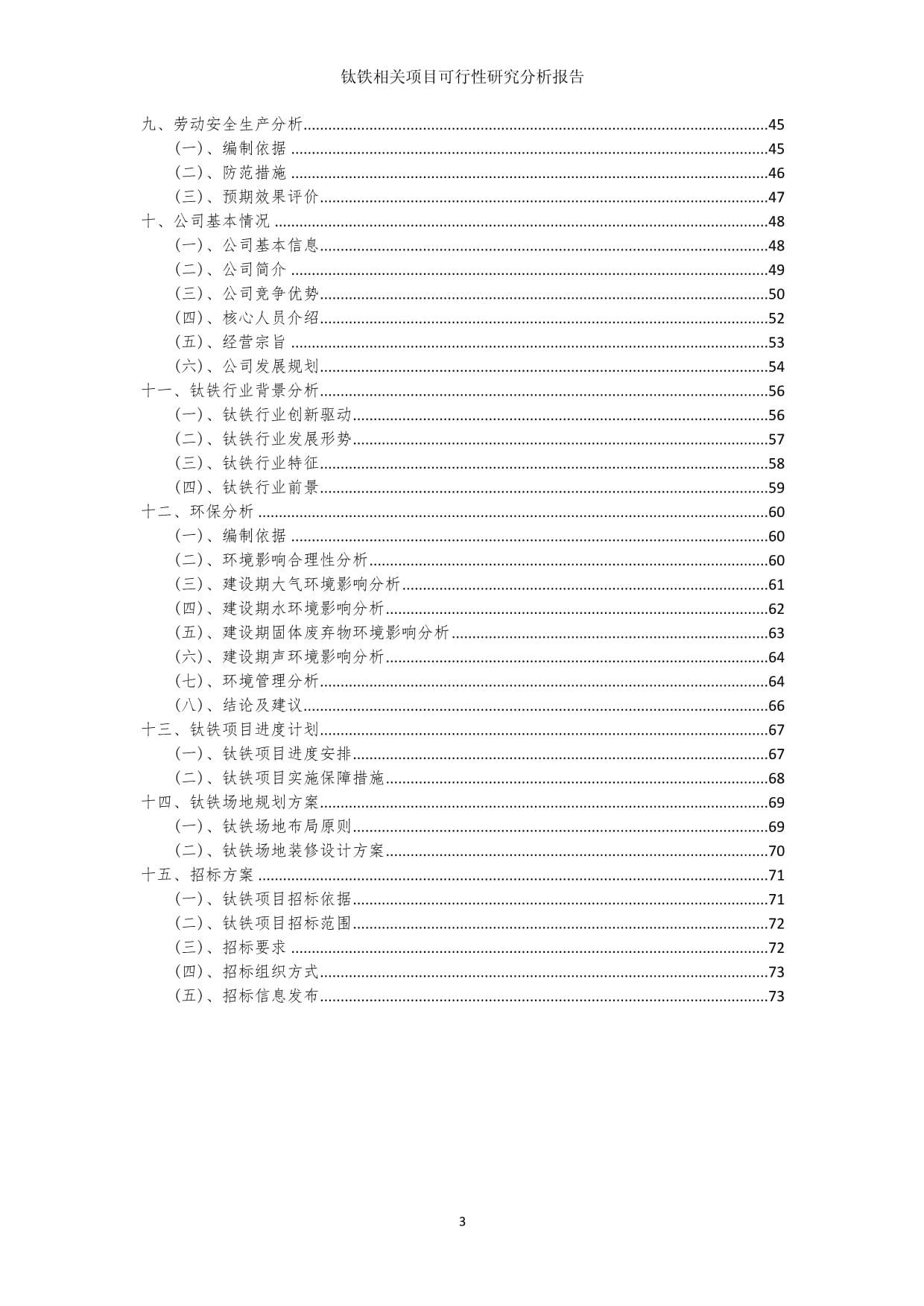 钛铁相关项目可行性研究分析kok电子竞技_第3页