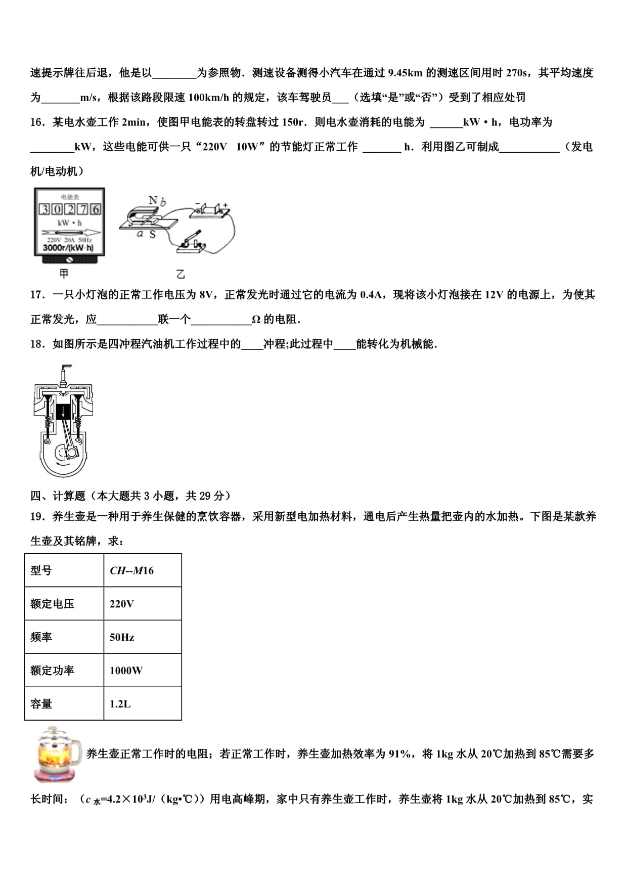 2024届江苏省徐州市部分中考适应性考试物理试题含解析_第5页