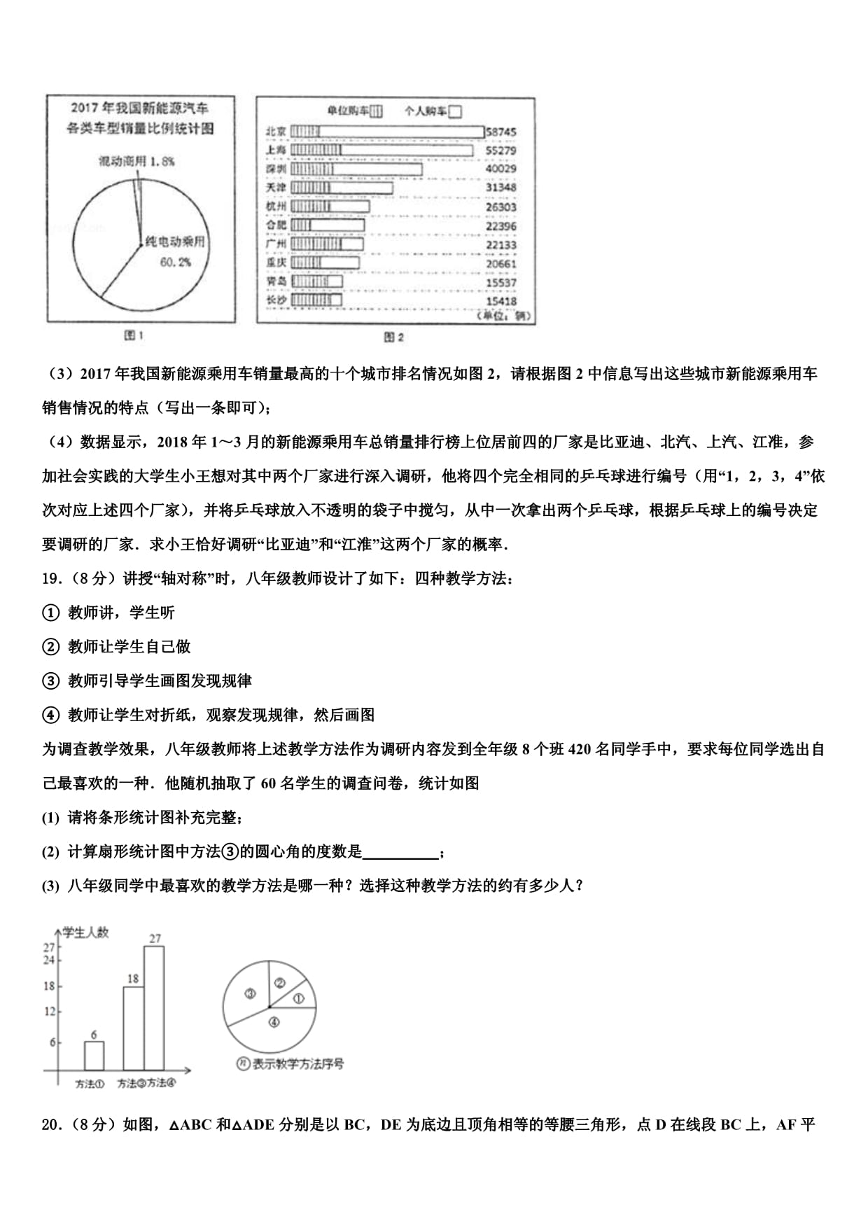 2024届辽宁省大连市新民间联盟中考数学模试卷含解析_第4页