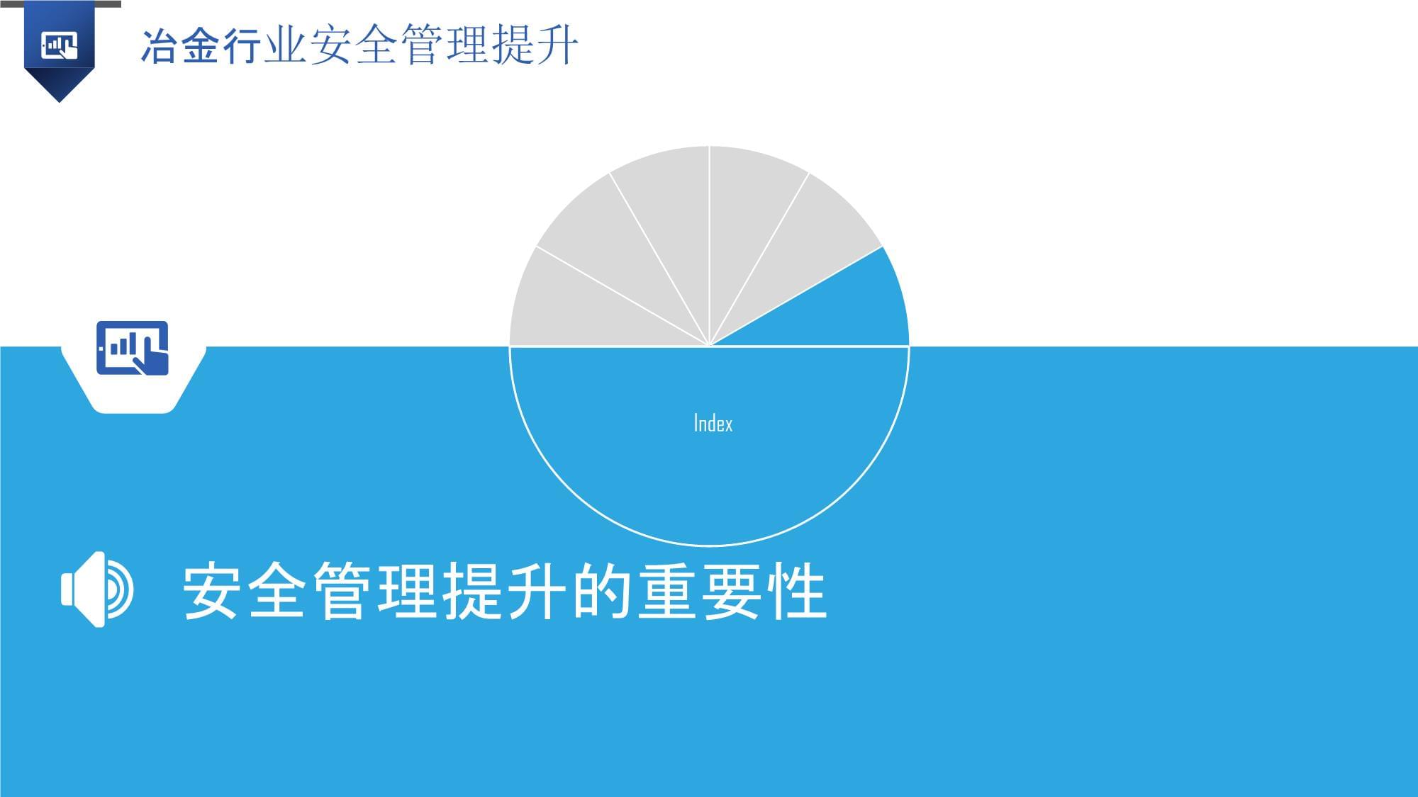 冶金行业安全管理提升_第5页