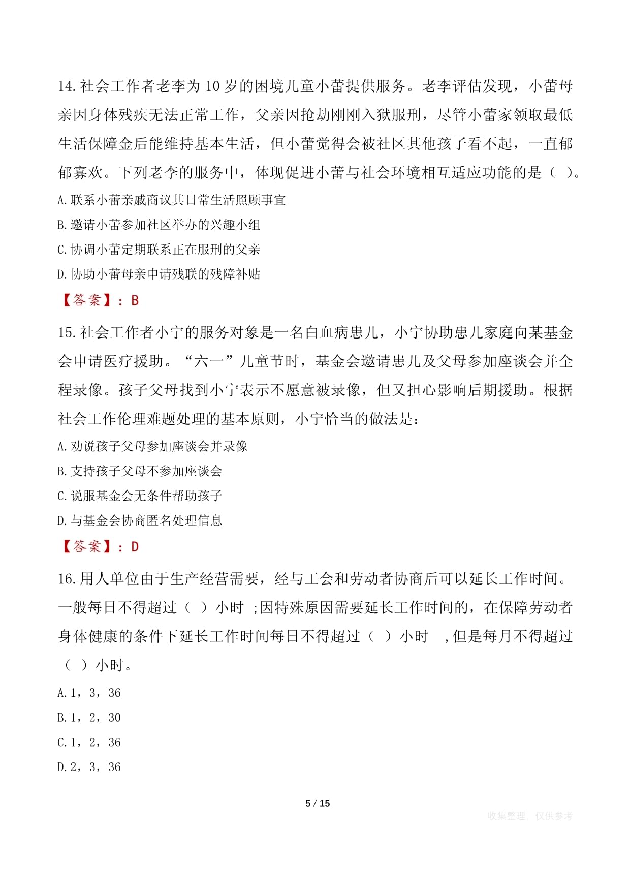 2024年衡水饶阳县社区工作者招聘考试真题_第5页