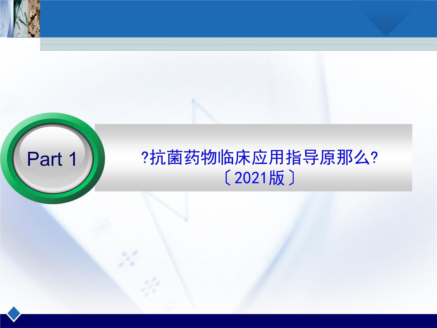 某人民医院临床合理用药与典型病例解析培训课件_第3页