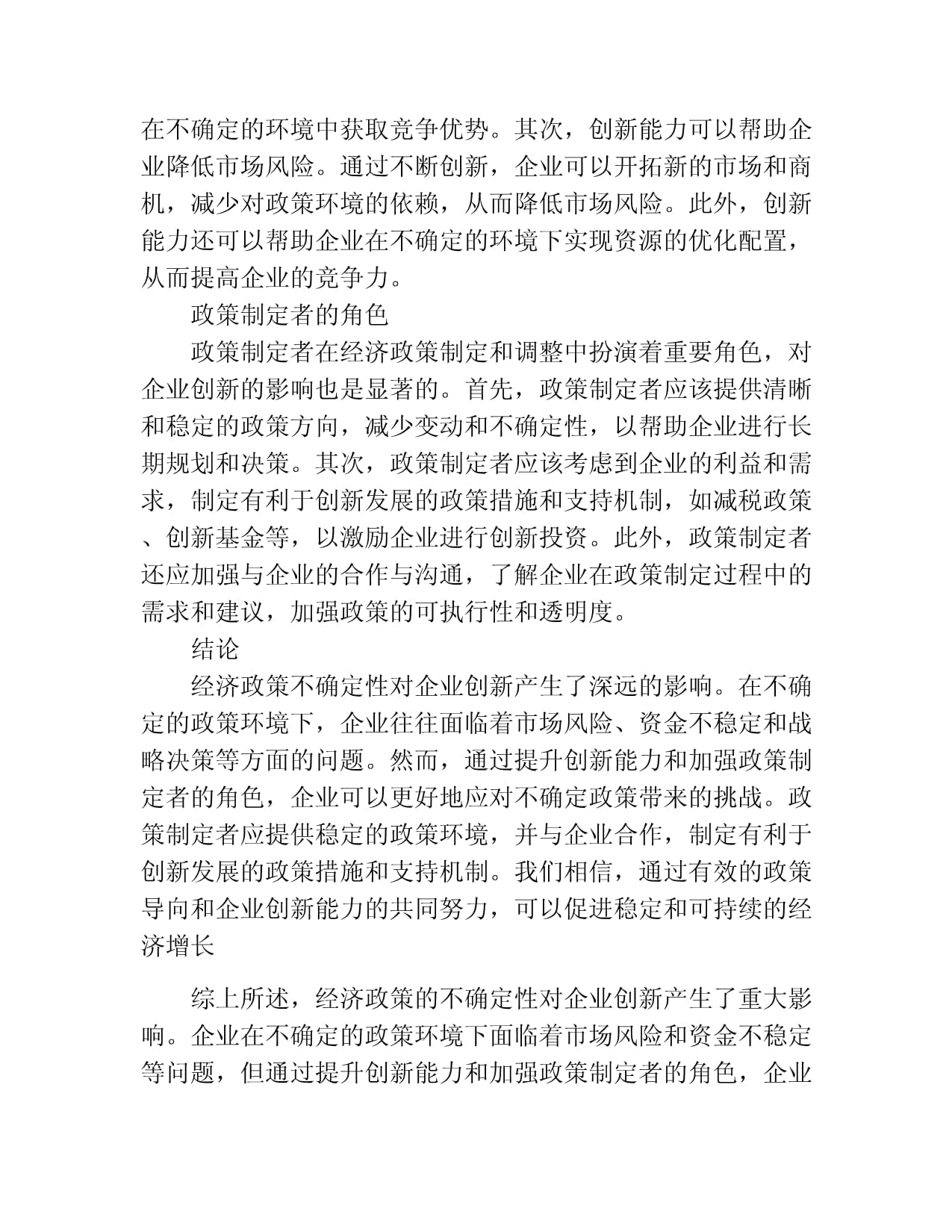 经济政策不确定性对企业创新的影响研究_第2页