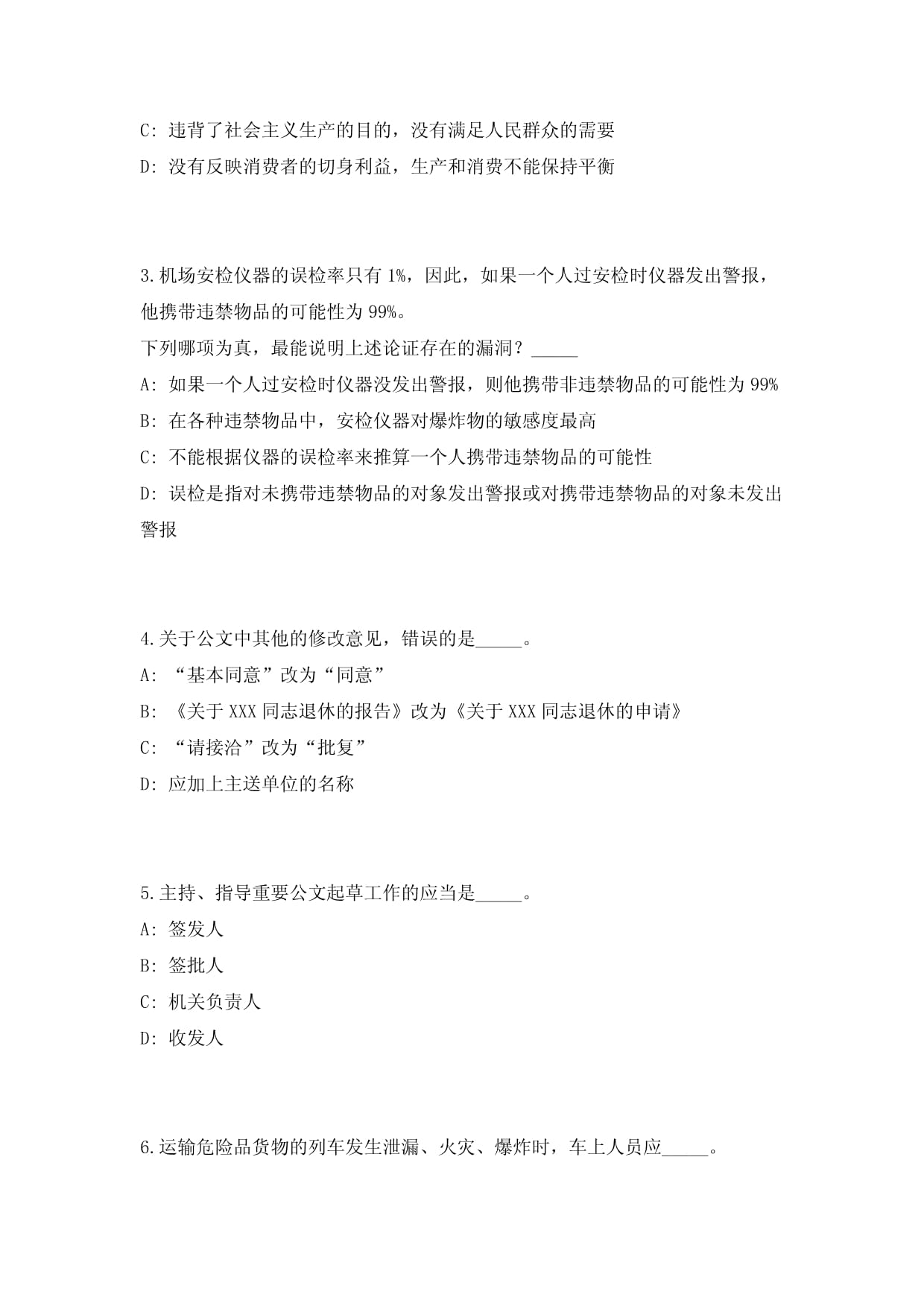 广东广州市增城区人力资源和社会保障局及下属事业单位第四次招聘考前自测高频考点模拟试题（共500题）含答案详解_第2页