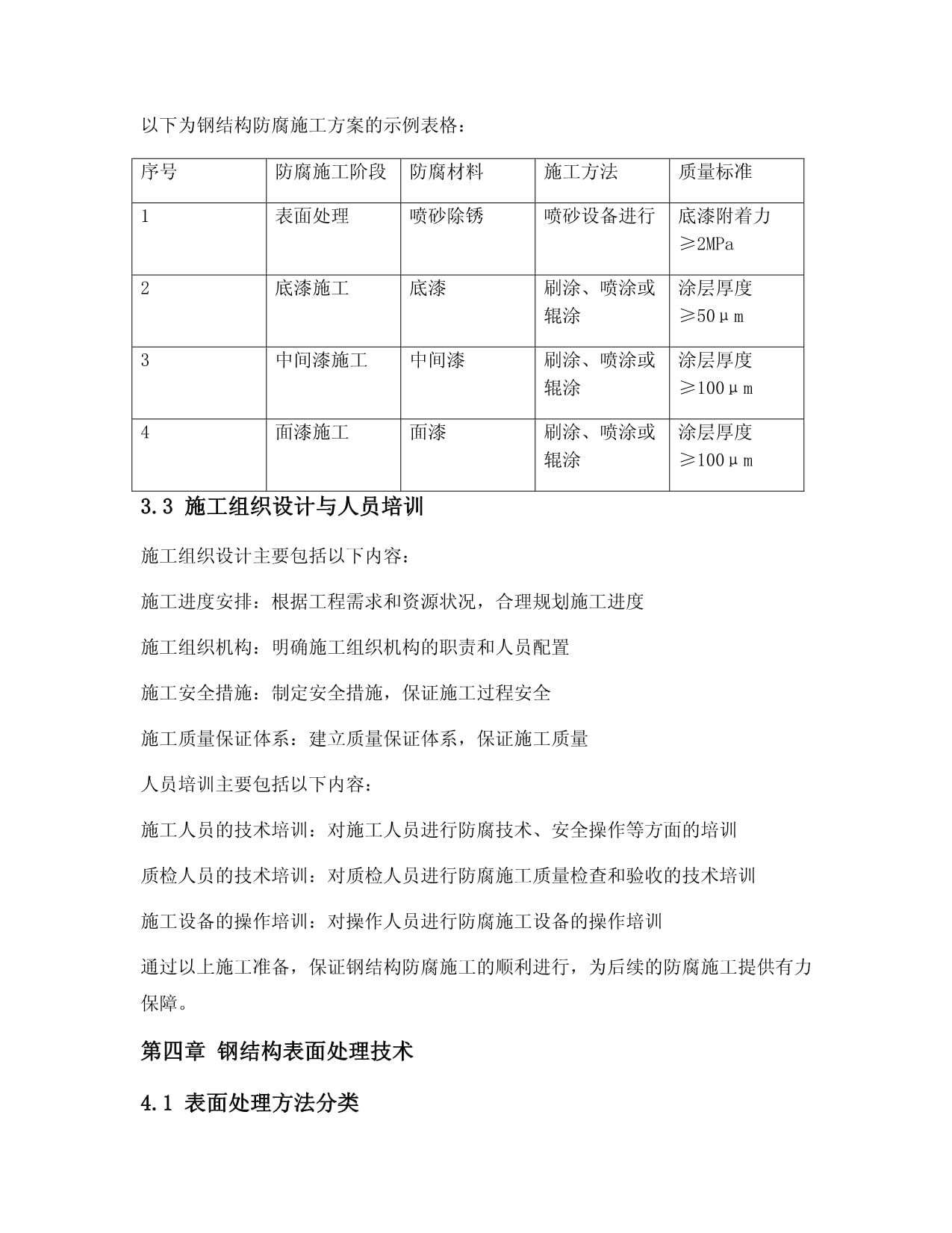 钢结构防腐技术及应用领域详解_第5页