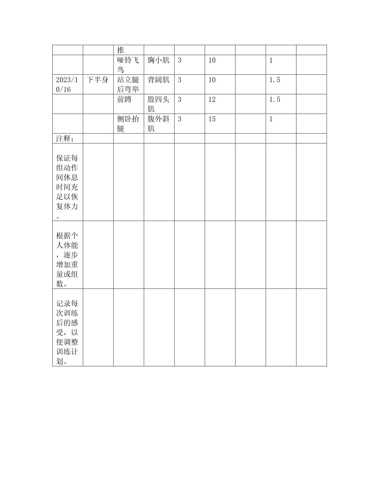 个人健身计划执行表_第4页