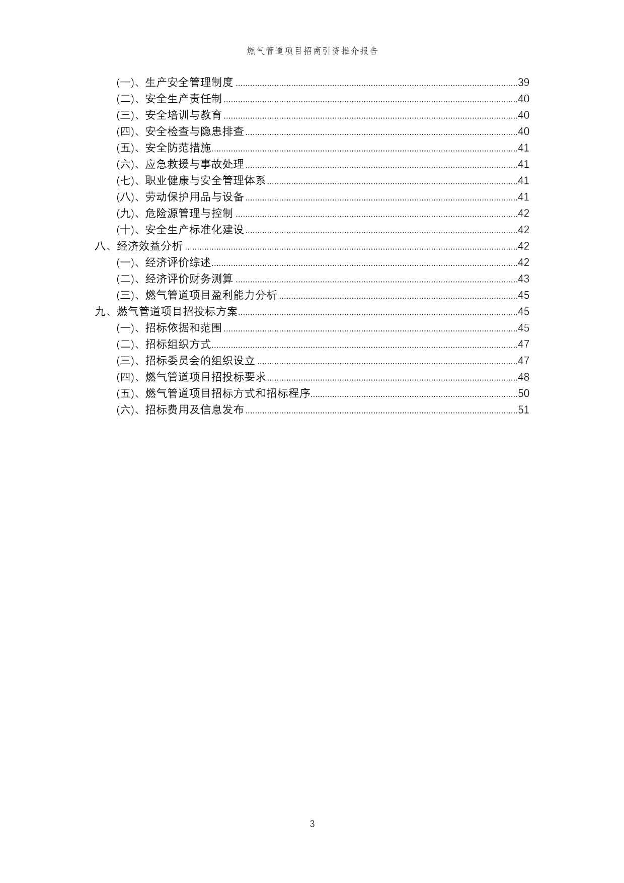 燃气管道项目招商引资推介kok电子竞技_第3页