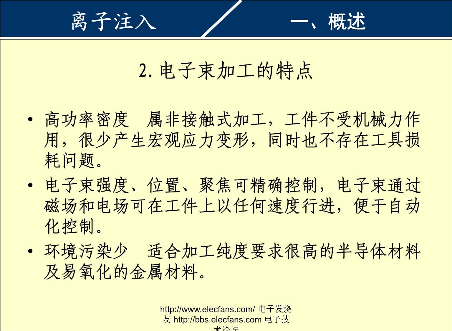 核技术应用离子注入_第3页