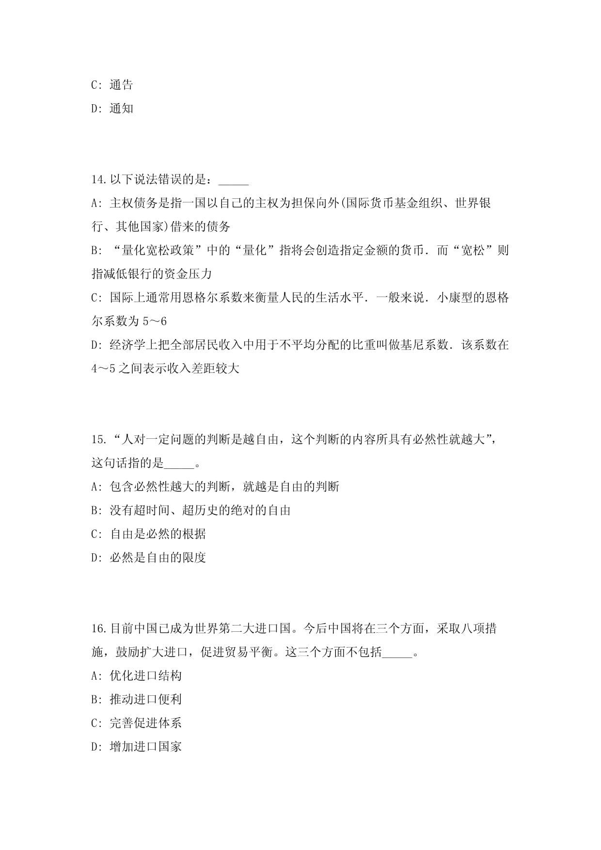 2023年贵州省黔西南州普安县事业单位招聘190人考前自测高频考点模拟试题（共500题）含答案详解_第5页