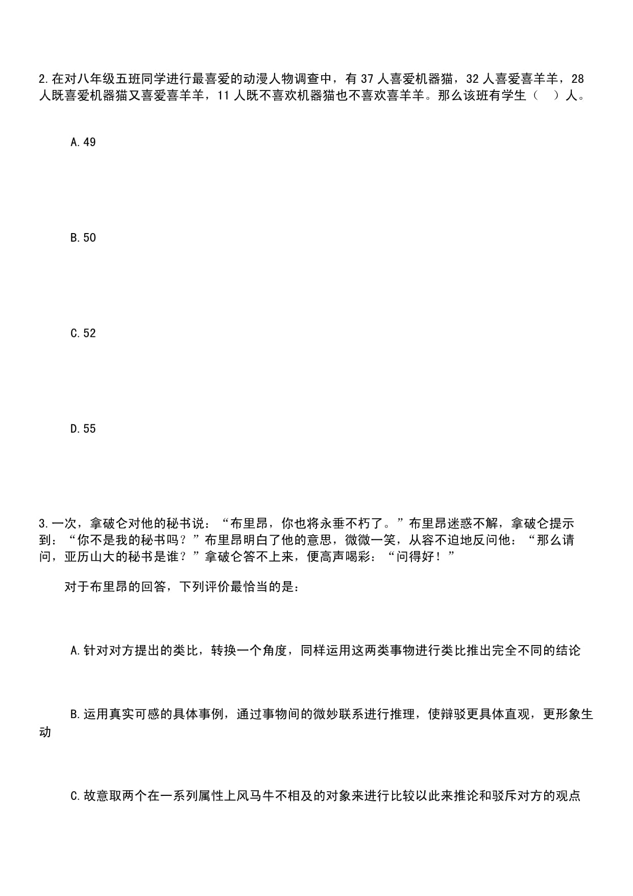 2024年02月份贵州省文学艺术界联合会所属事业单位招考聘用笔试历年高频考点-难、易错点荟萃附答案带详解_第2页