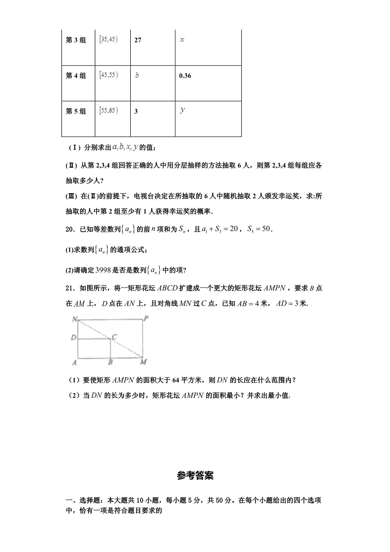 吴淞中学2024届数学高一第二学期期末联考试题含解析_第4页