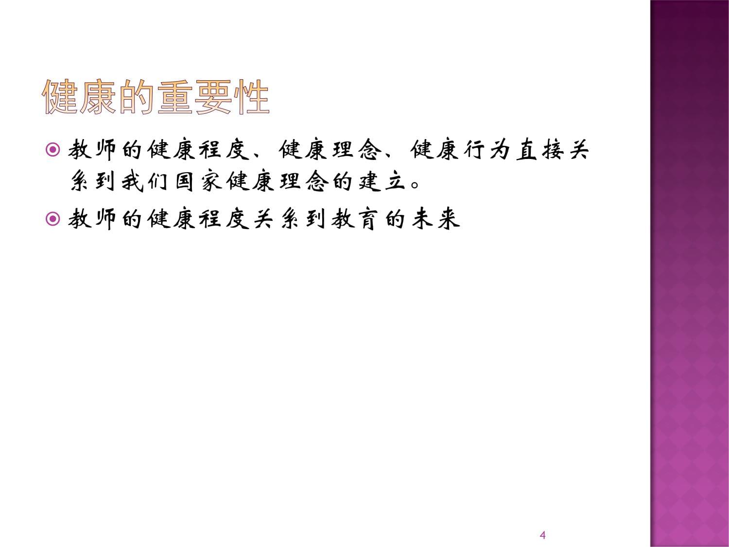 关爱自我课件_第4页