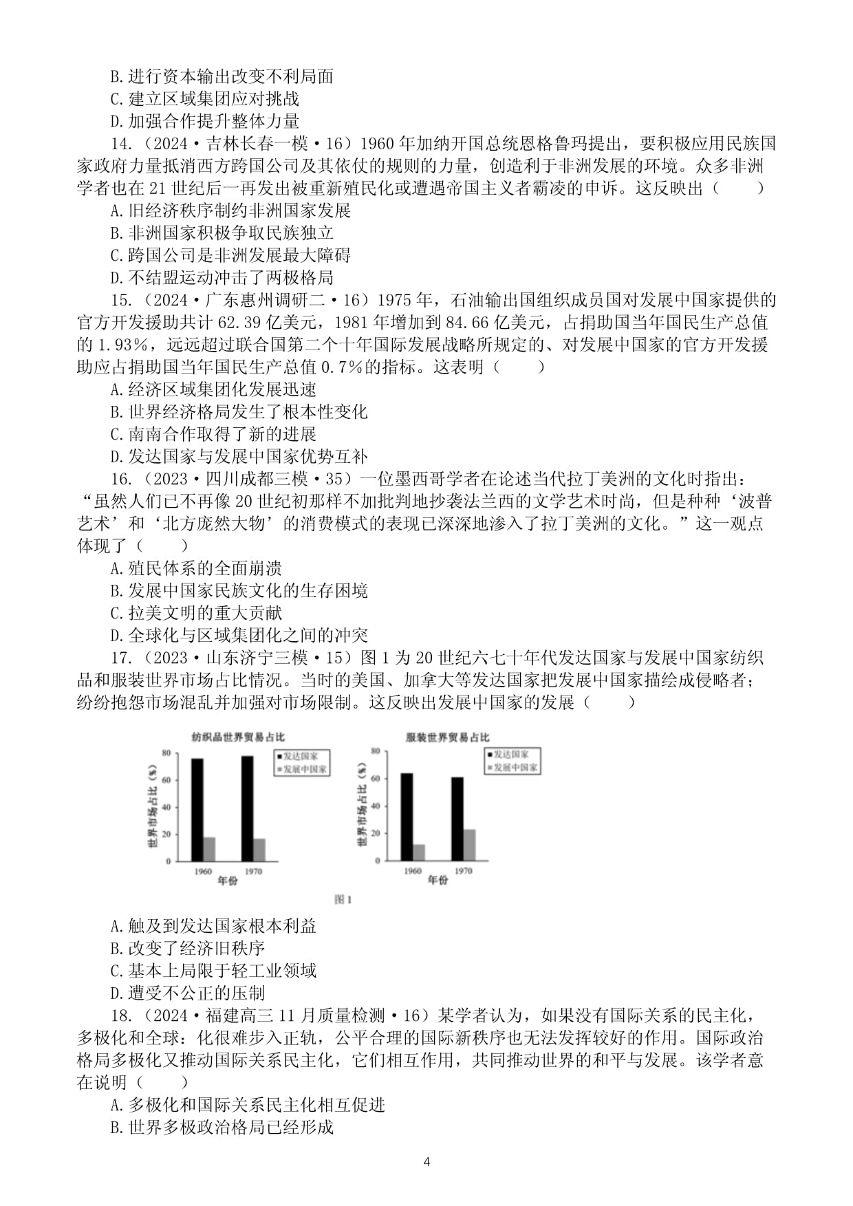 +当代世界发展的特点与主要趋势选择题专项练习 高三历史统编kok电子竞技必修中外历史纲要下册一轮复习_第4页