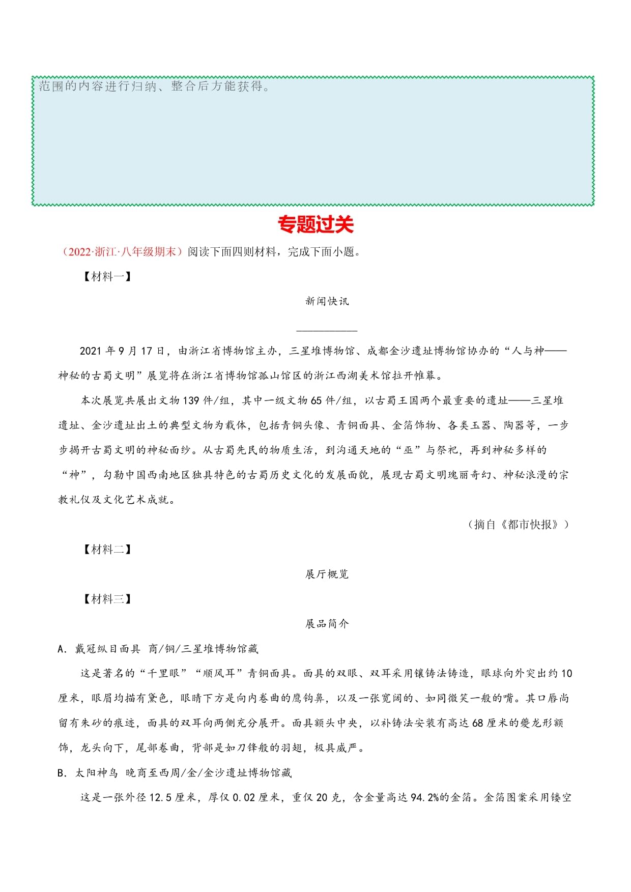 专题11说明文阅读（原卷kok电子竞技）_第4页