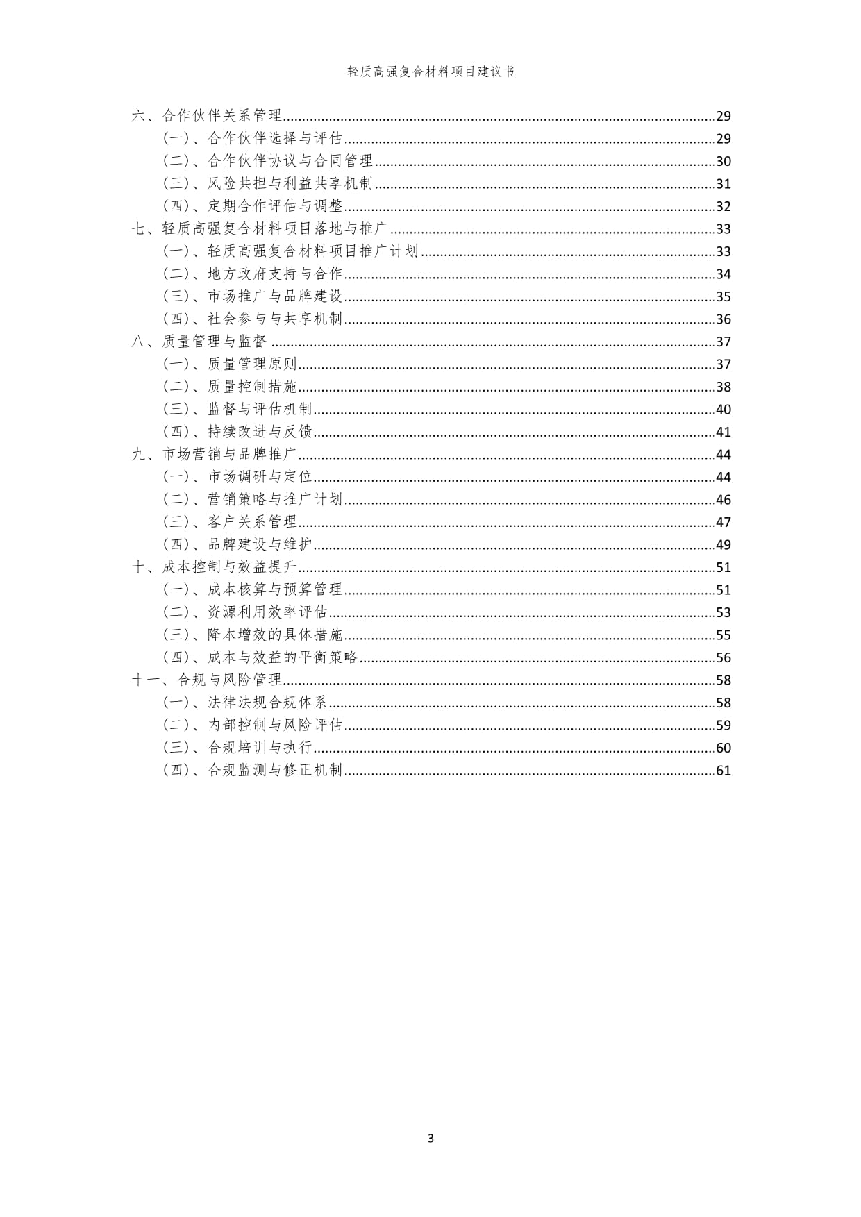 2024年轻质高强复合材料项目建议书_第3页