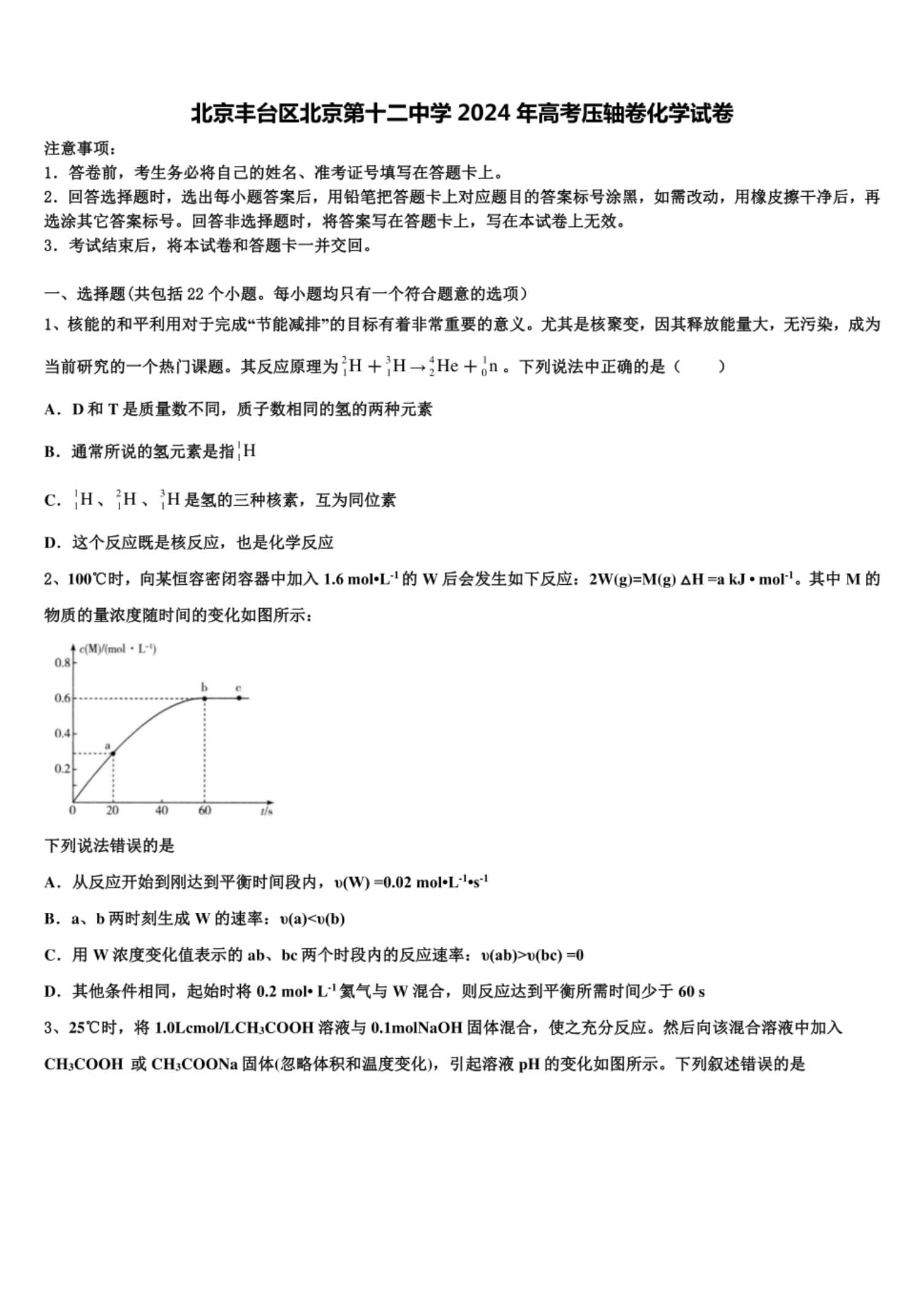 北京豐臺區(qū)北京第十某中學學2024年高考壓軸卷化學試卷含解析_第1頁