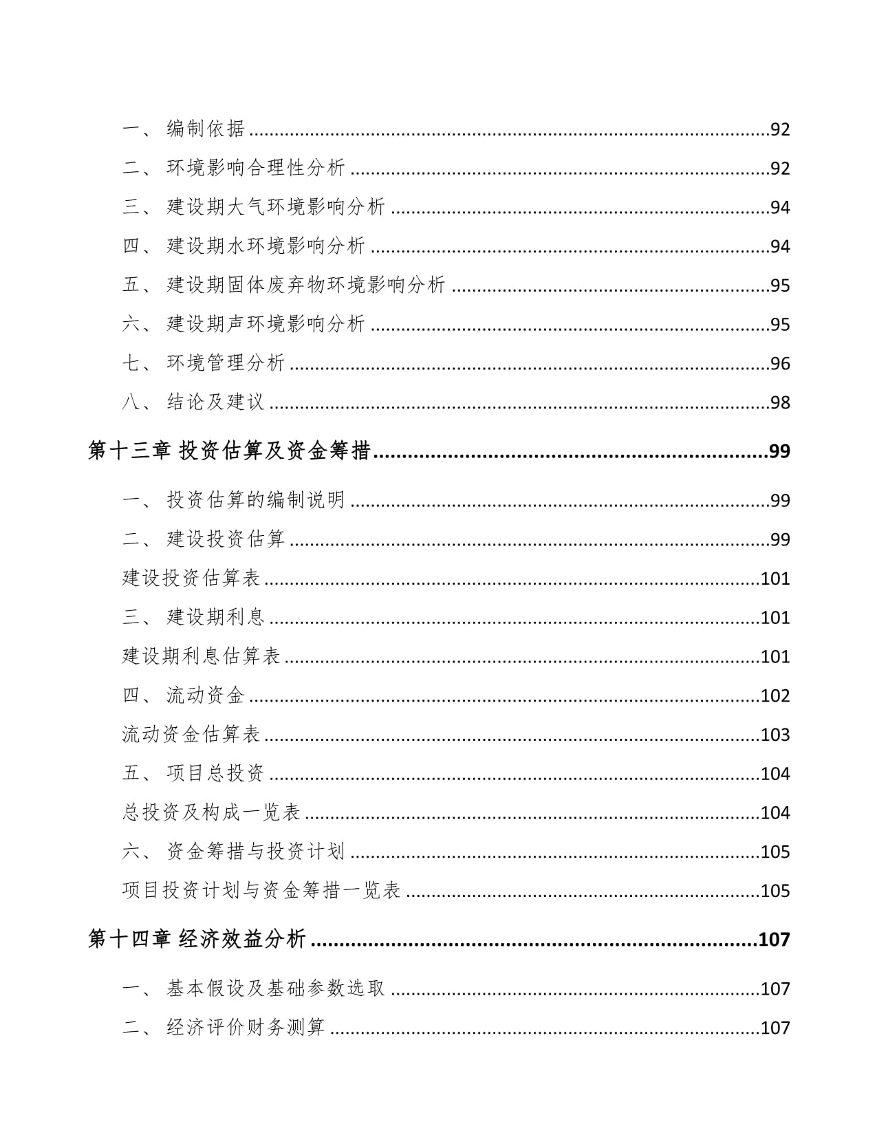 北京年产xxx套5G+信息消费设备项目投资价值分析kok电子竞技_第5页