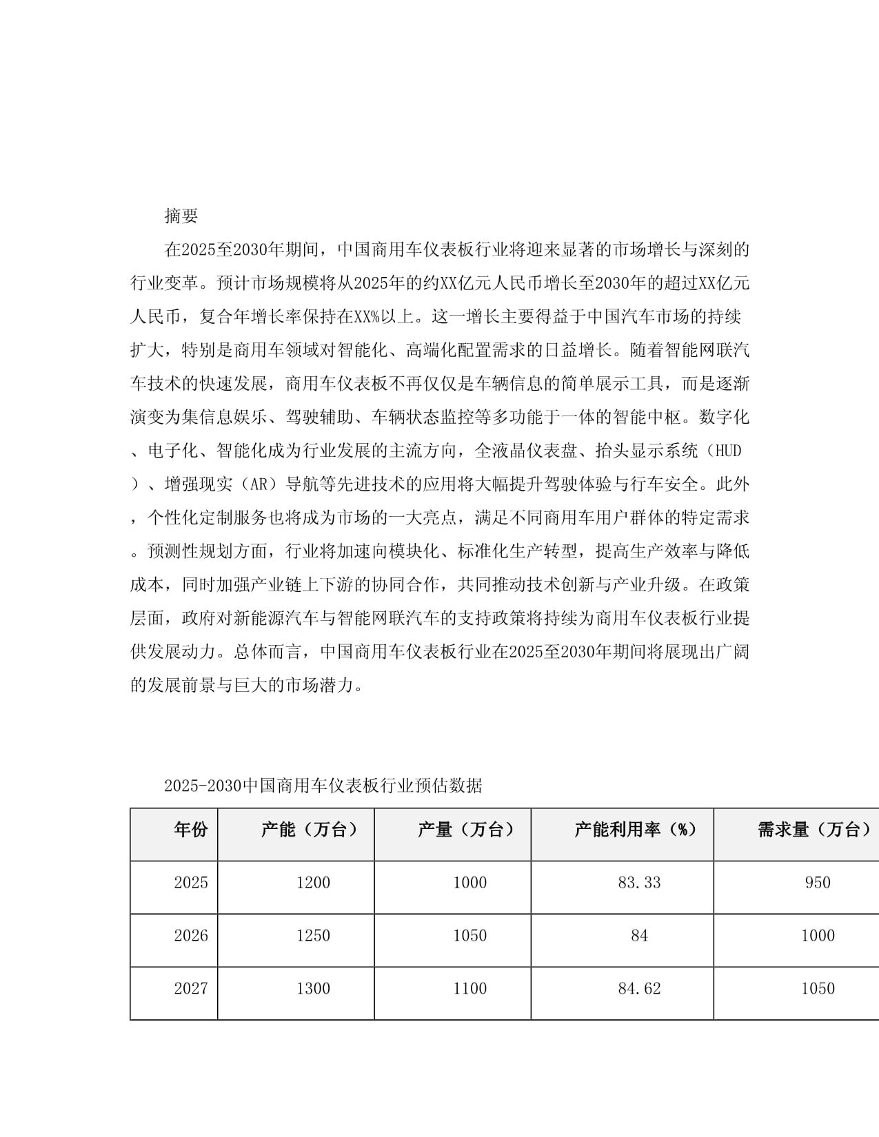 2025-2030中国商用车仪表板行业市场发展趋势与前景展望战略研究kok电子竞技_第3页