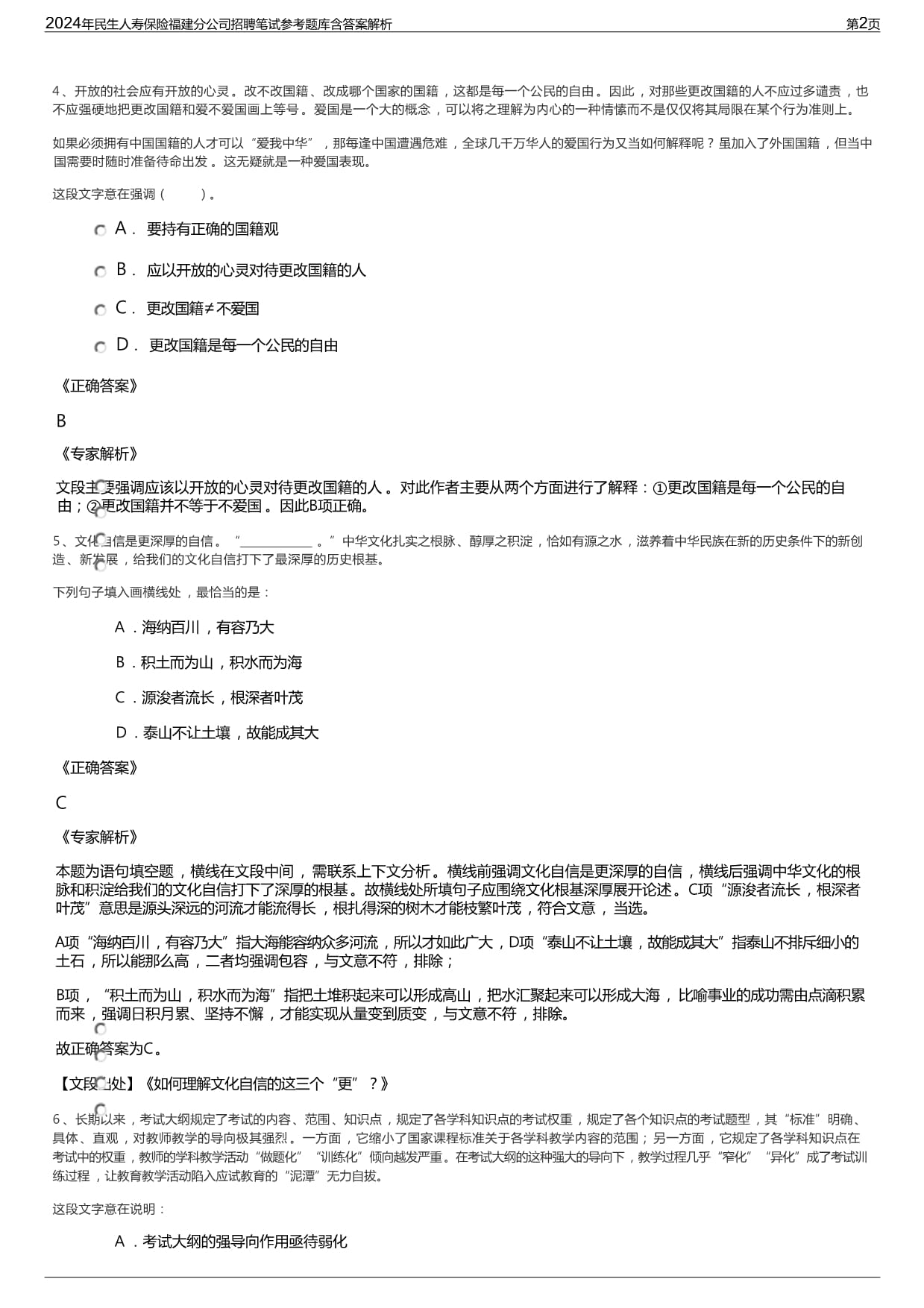 2024年民生人寿保险福建分公司招聘笔试参考题库含答案解析_第3页