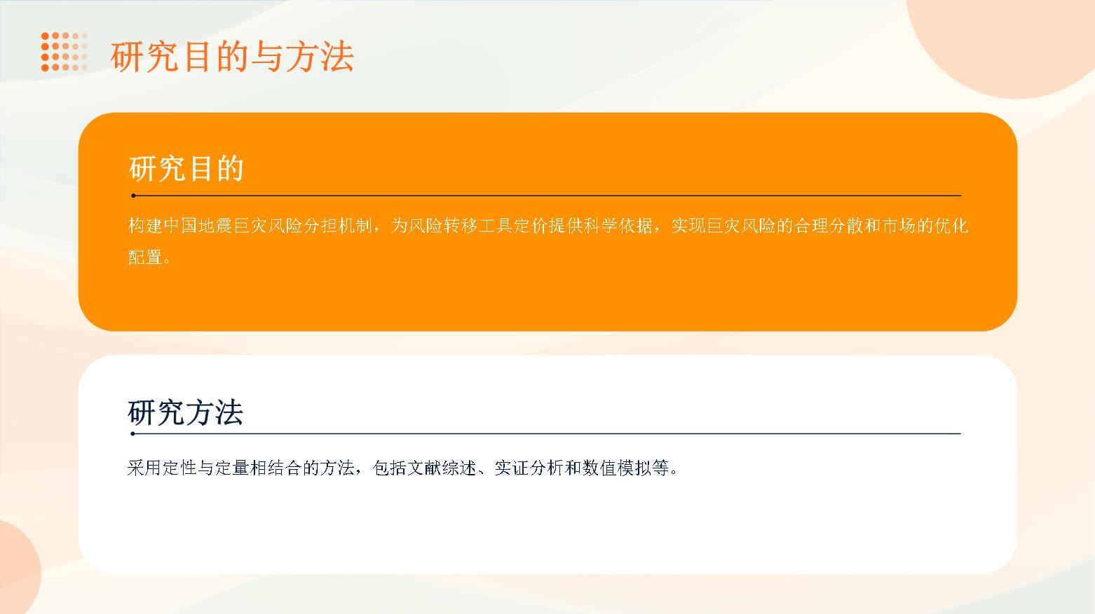 中国地震巨灾风险分担机制及相关风险转移工具定价研究_第5页