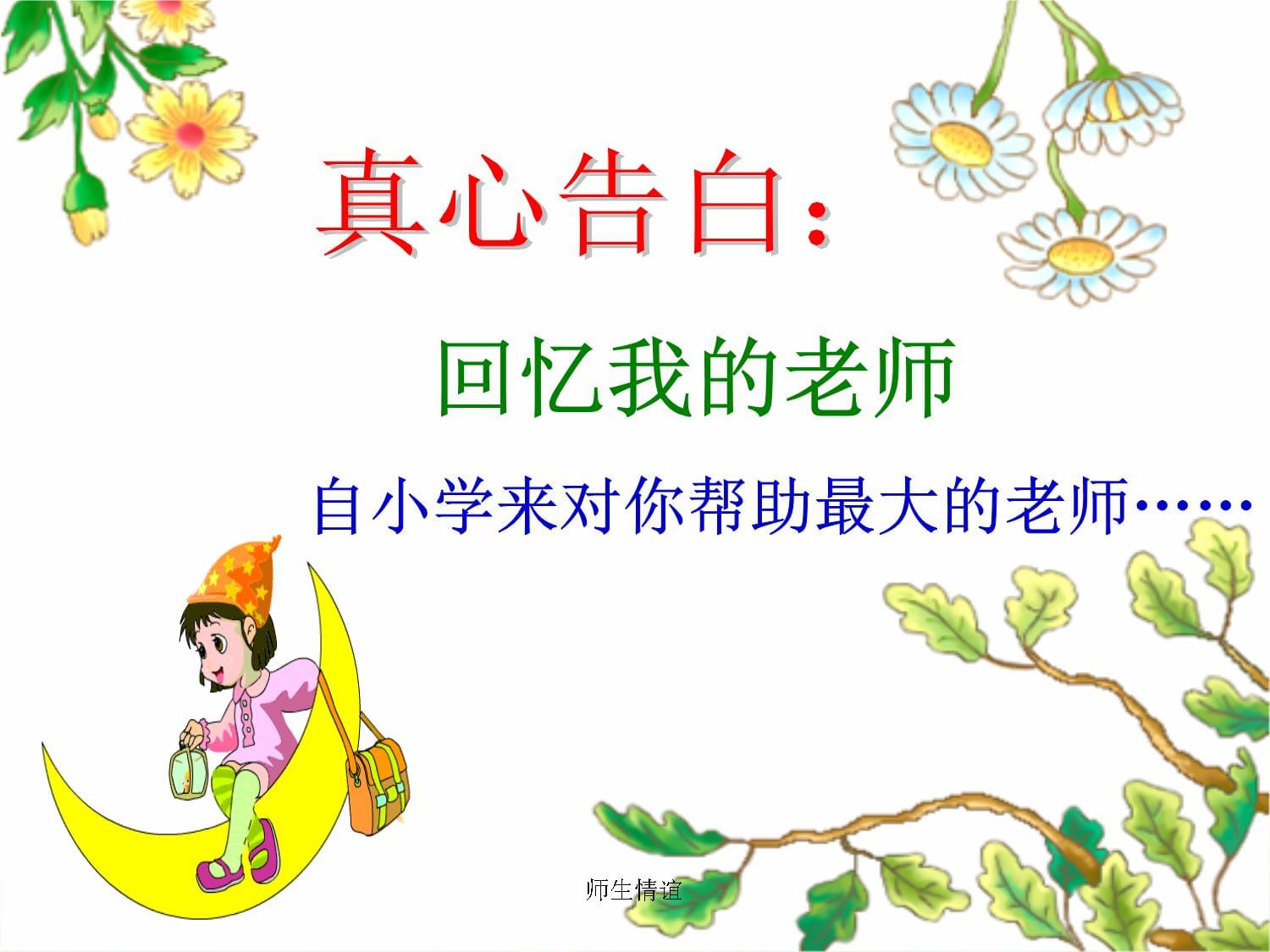 师生情谊课件_第5页