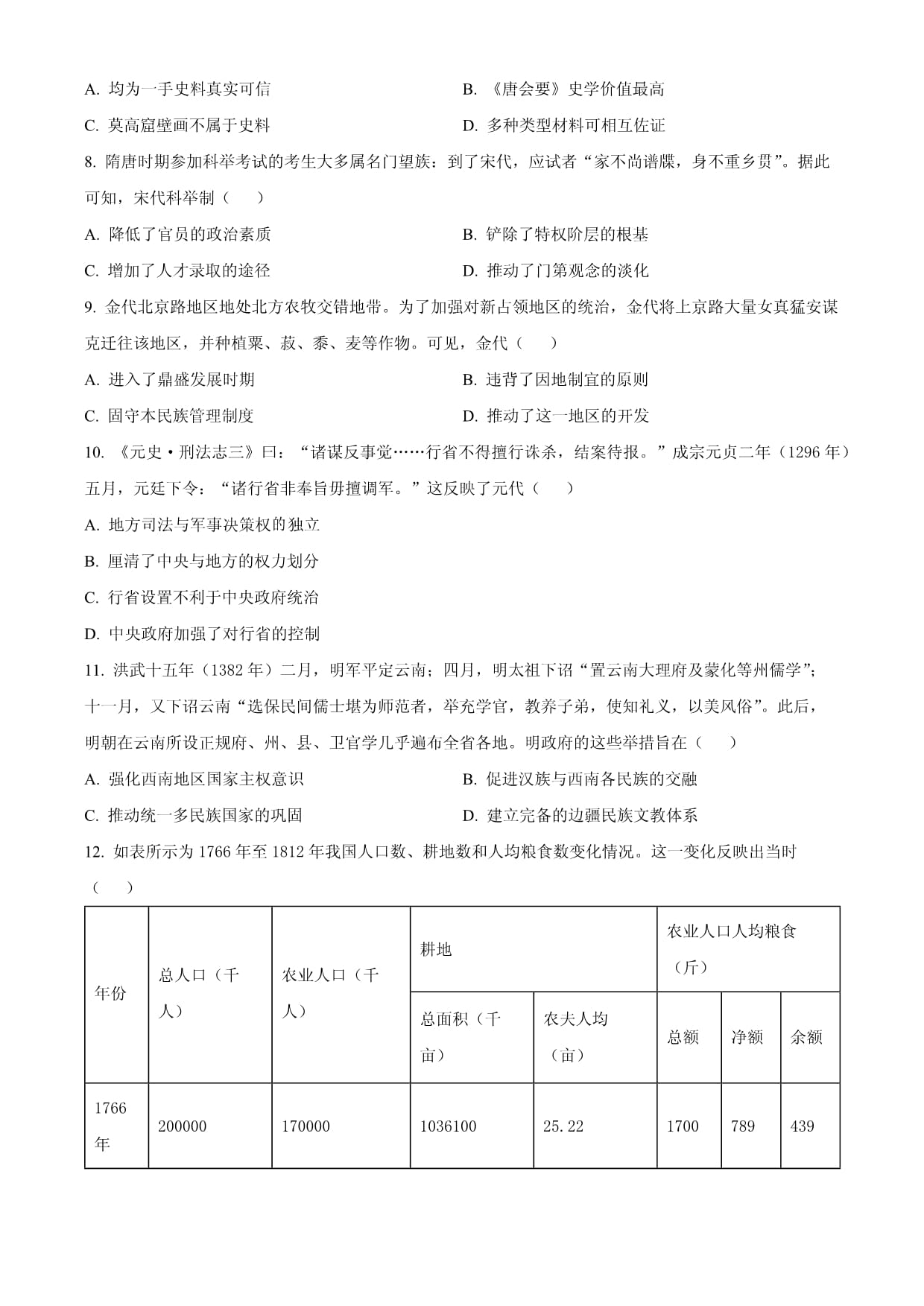 山东省东营市利津高级中学教育集团2024-2025学年高一上学期期末考试历史试题（原卷kok电子竞技）_第3页