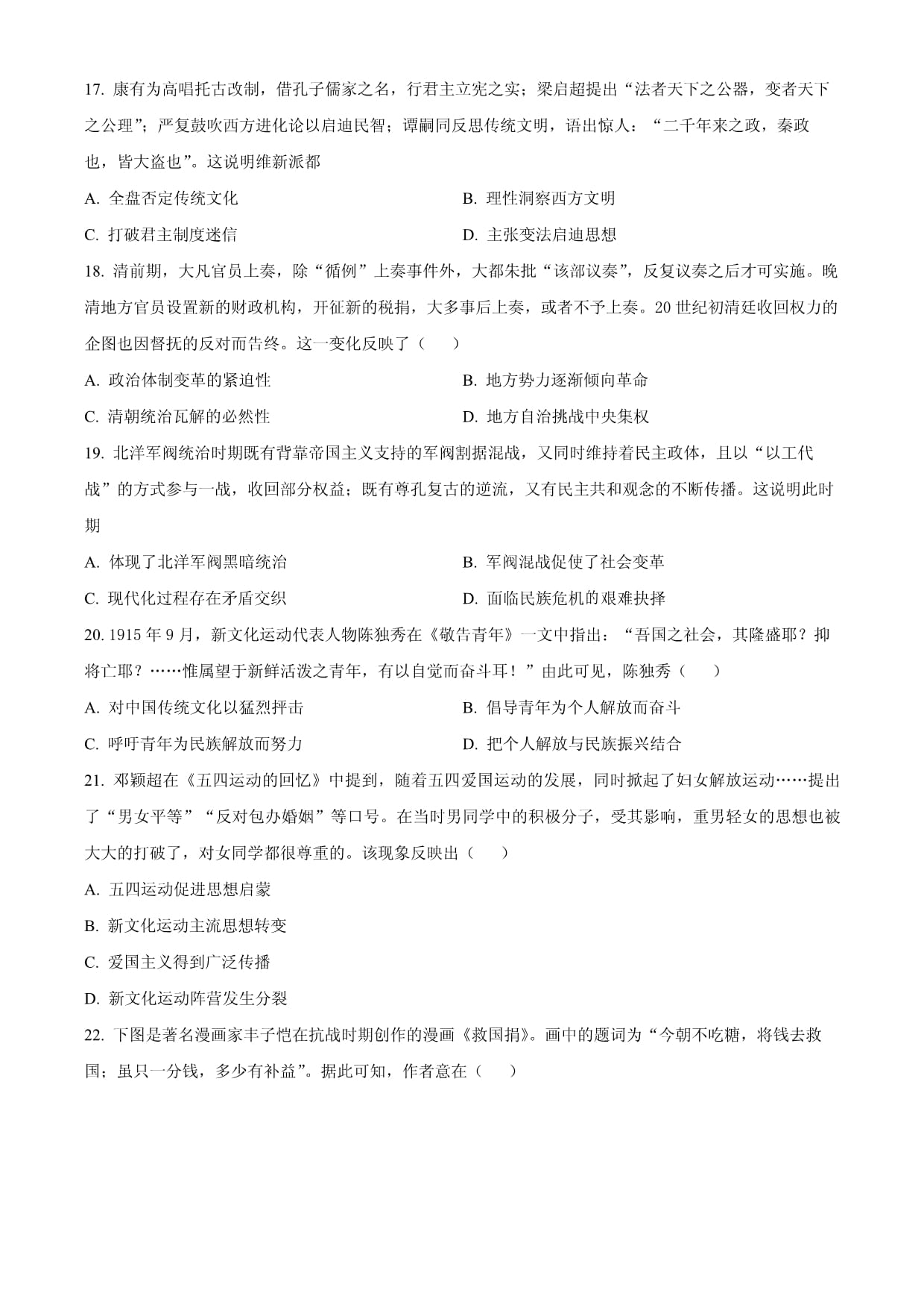 山东省东营市利津高级中学教育集团2024-2025学年高一上学期期末考试历史试题（原卷kok电子竞技）_第5页