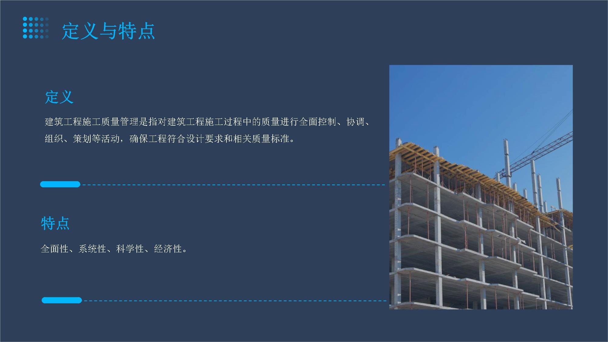 建筑工程施工质量管理_第4页