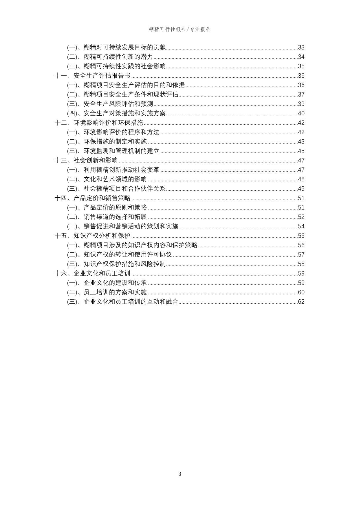 【可行性kok电子竞技】2023年糊精行业项目可行性分析kok电子竞技_第3页