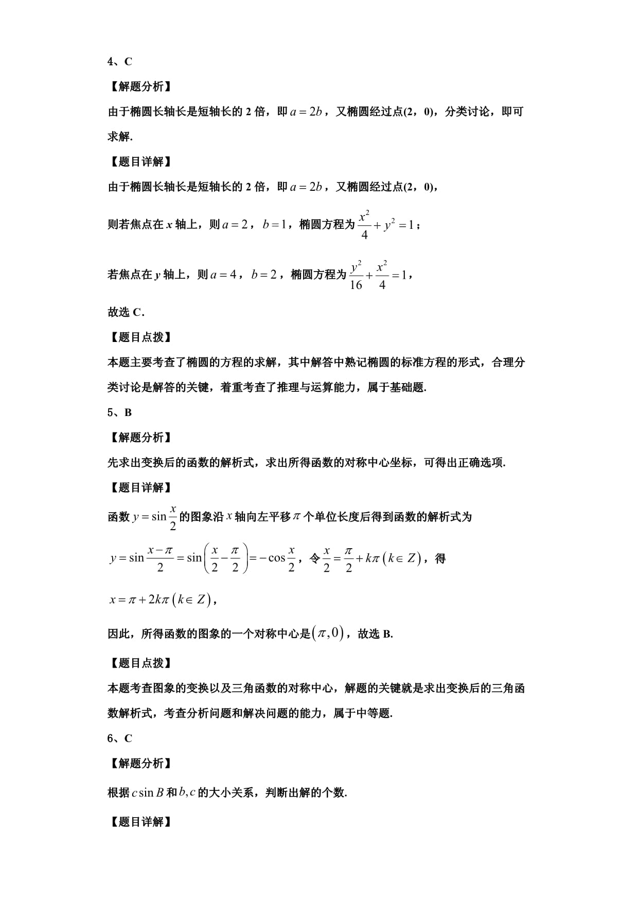 2024届广东深圳华师附中高一数学第二学期期末检测试题含解析_第5页