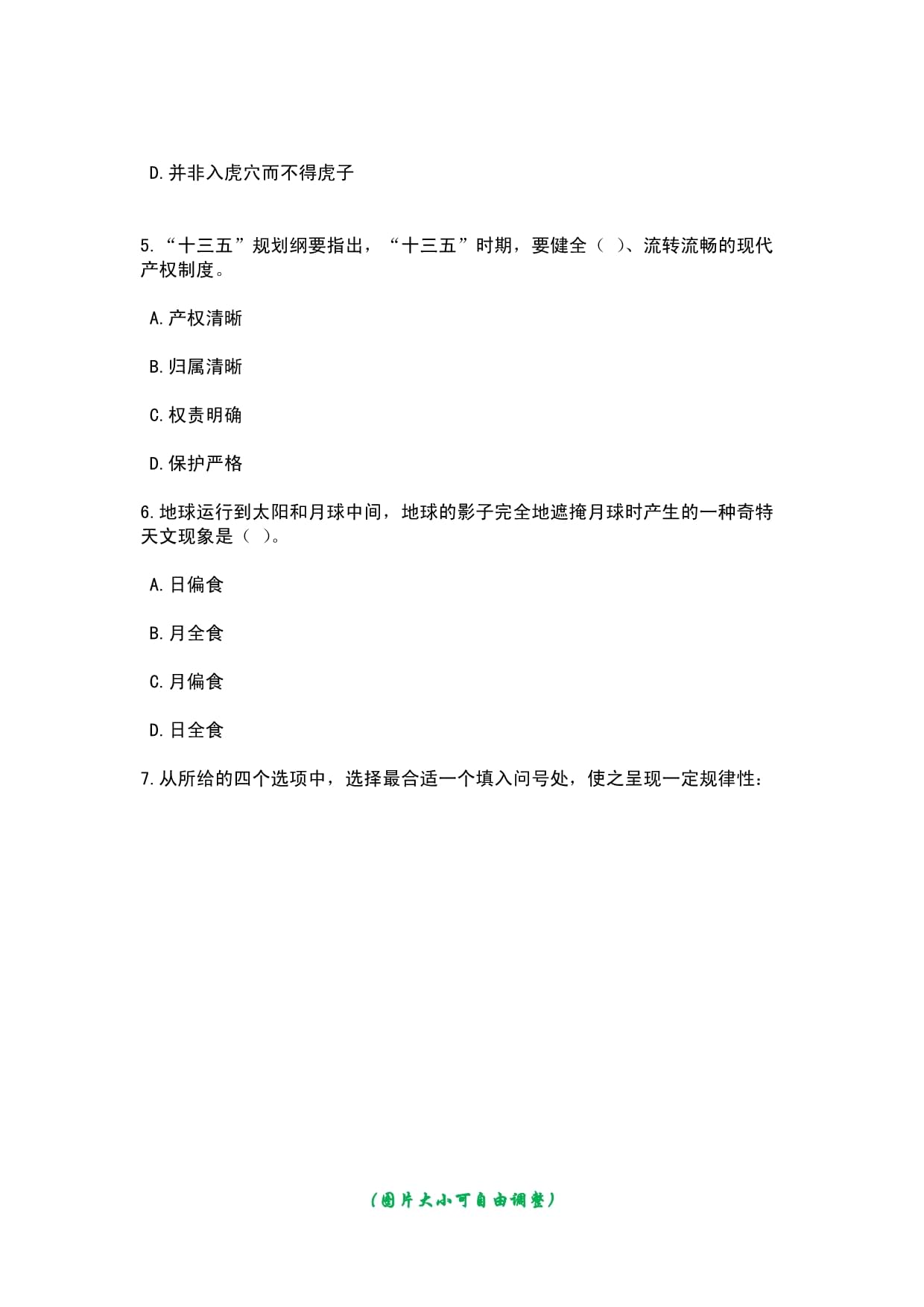 2023年12月浙江省桐庐县人民法院招录12名司法雇员笔试历年高频考点-难、易错点荟萃附答案带详解_第4页