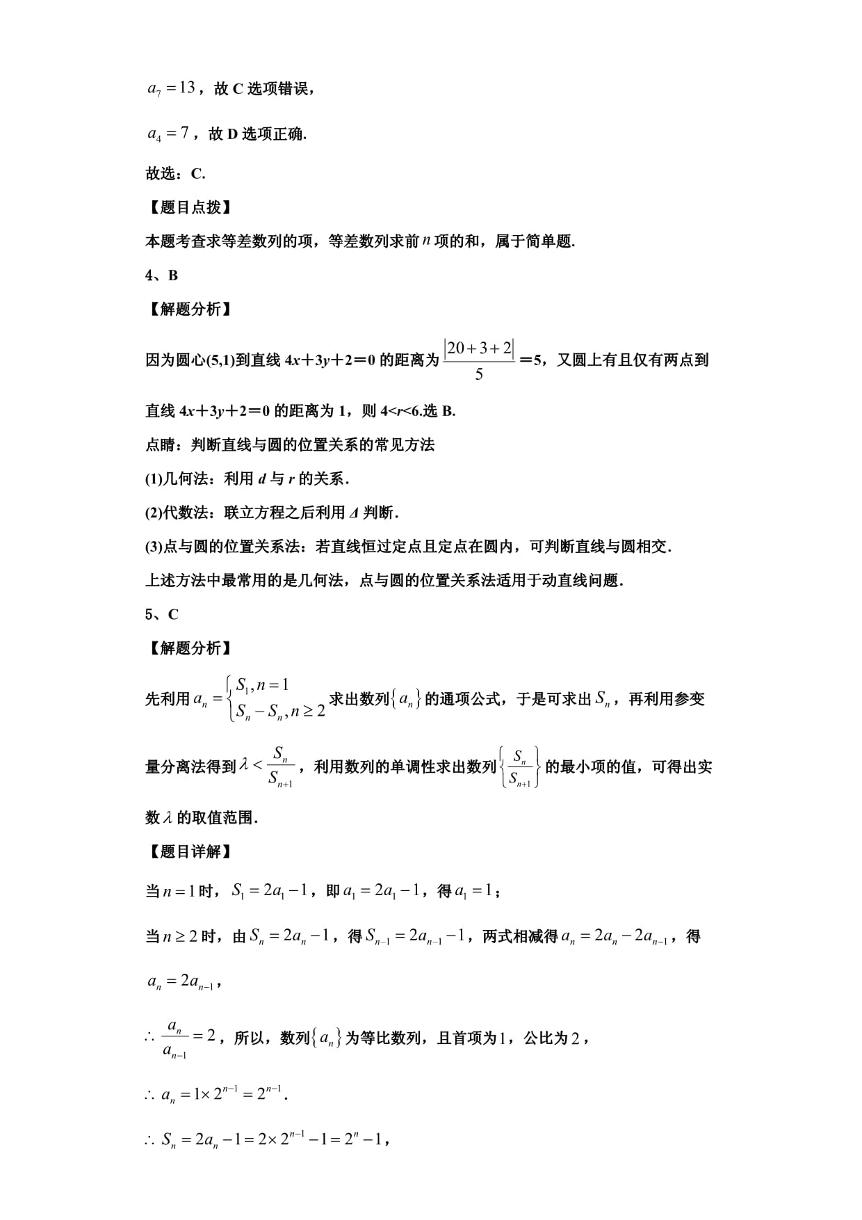 云南省禄丰县一中2024届高一数学第二学期期末考试试题含解析_第5页