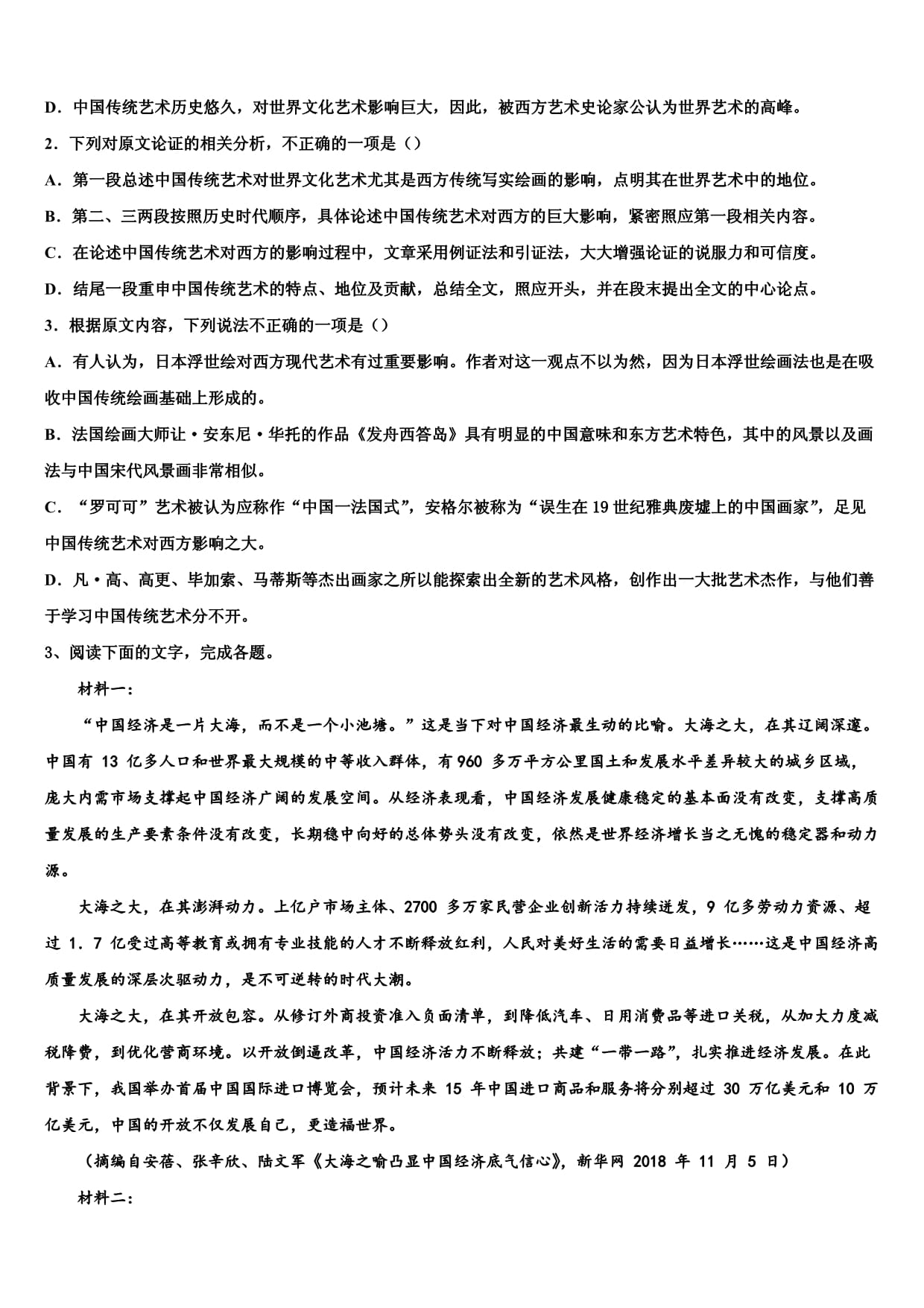 内蒙古自治区普通高中2024届高三第一次调研测试语文试卷含解析_第4页