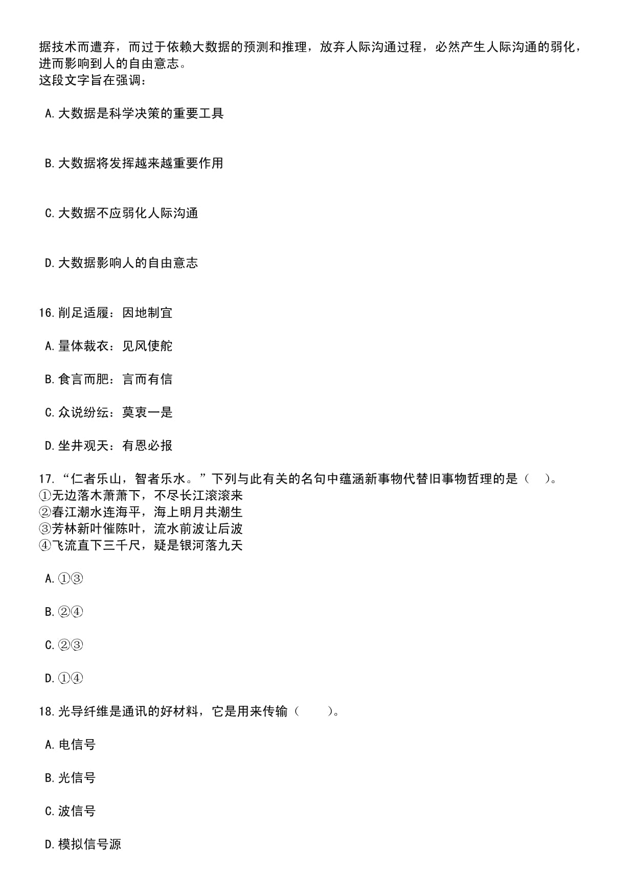 2023年10月甘肃平凉市市直事业单位招考聘用48名研究生笔试历年高频考点（难、易错点荟萃）附带答案详解_第5页