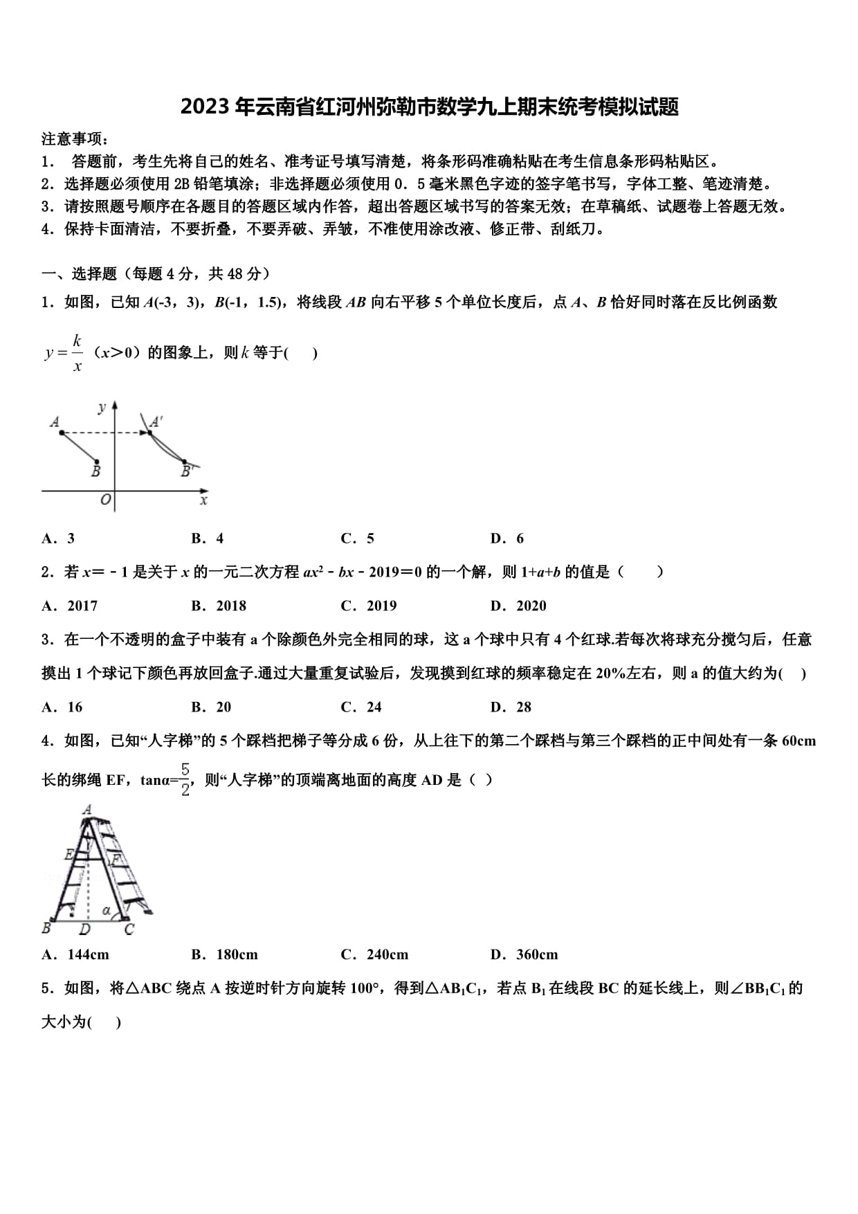 2023年云南省紅河州彌勒市數(shù)學(xué)九上期末統(tǒng)考模擬試題含解析_第1頁(yè)