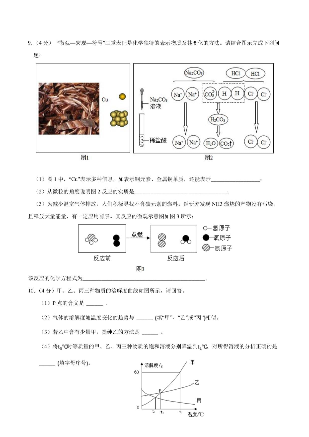 武汉市2022届中考化学第一次冲刺模拟考试（一）含答案与解析_第4页