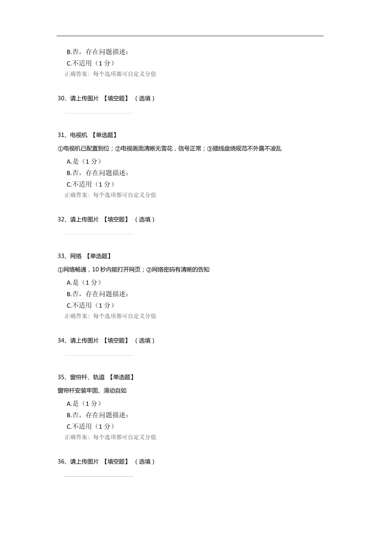 客房开业验收检查表_第5页