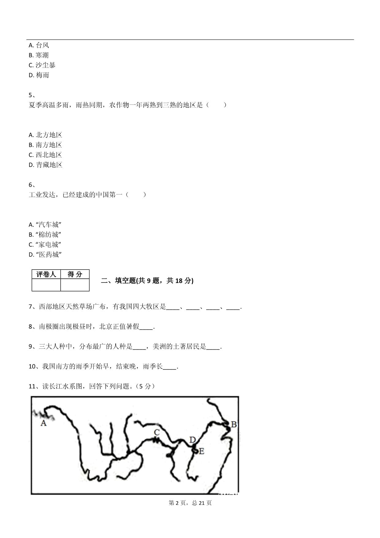 2025年人教kok电子竞技（2024）八kok电子竞技地理下册阶段测试试卷_第2页