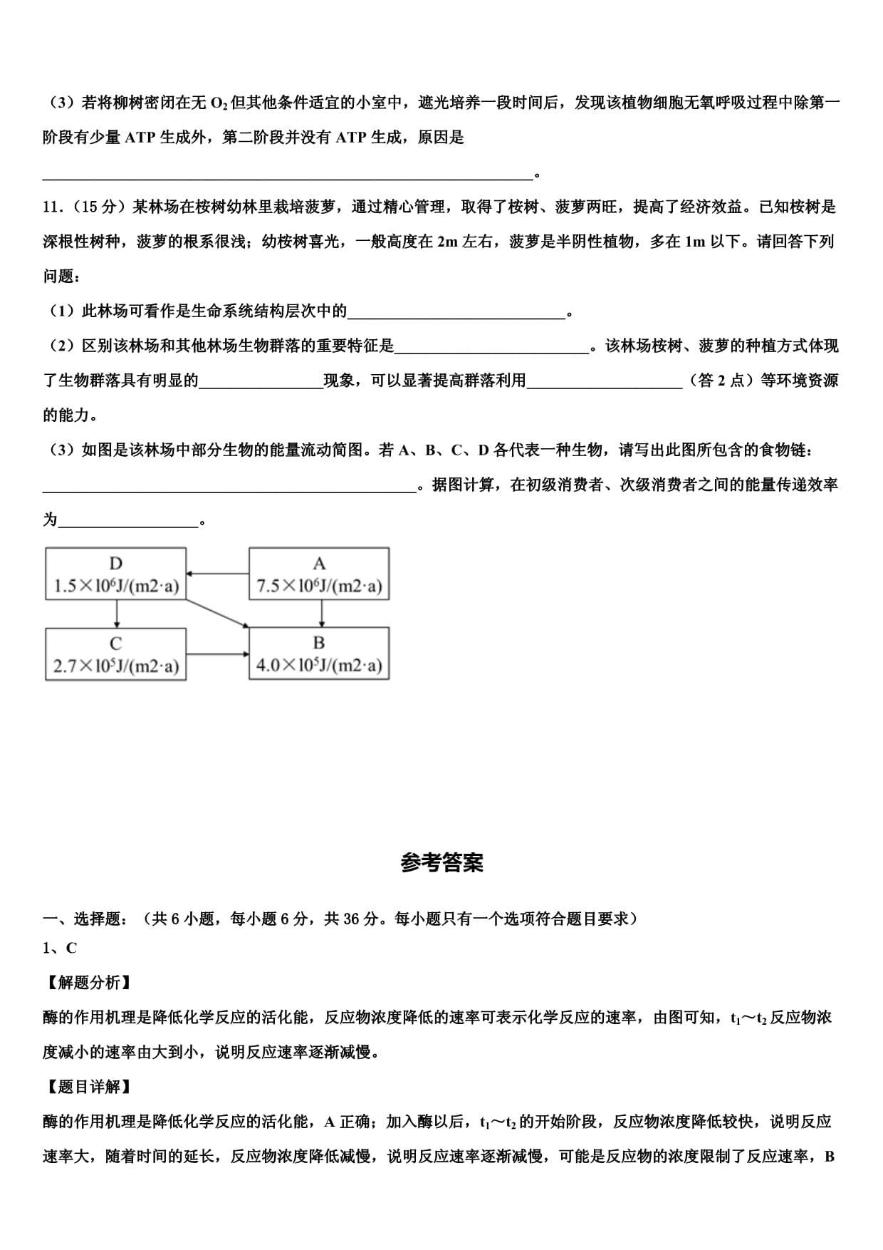 2024届四川省广元市高中名校高考生物二模试卷含解析_第4页