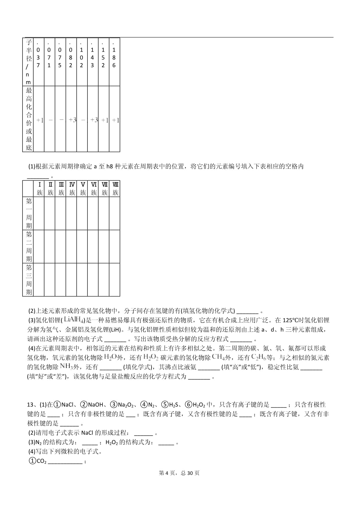 2025年外研kok电子竞技2024必修1化学下册月考试卷含答案_第4页